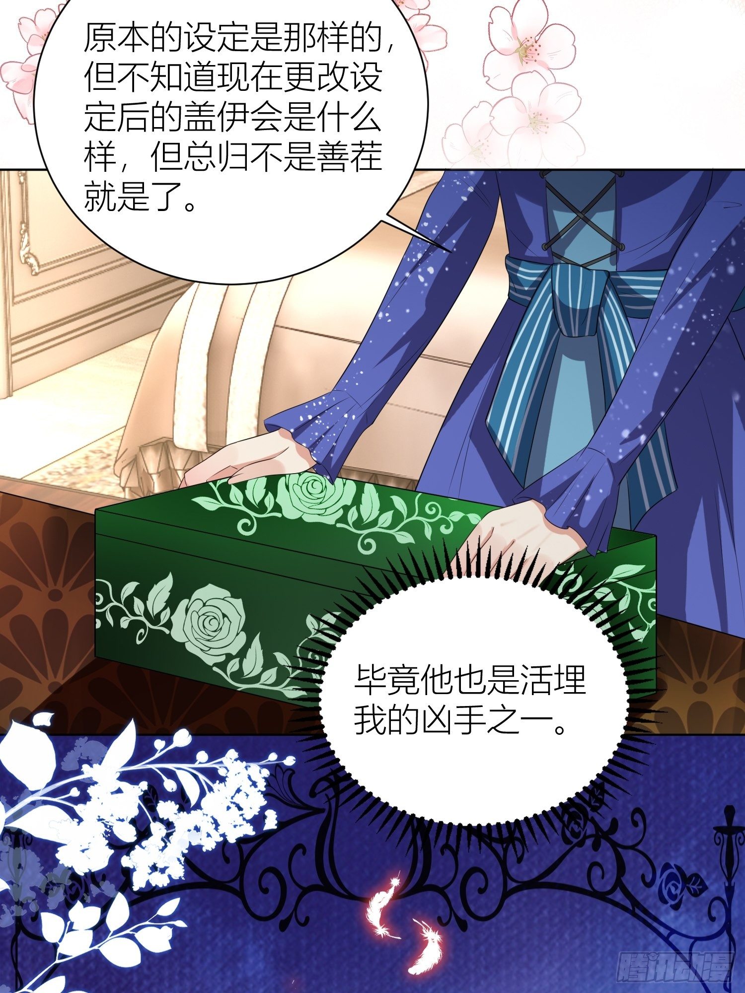 《塞壬娜的定制人生》09被威胁了好怕怕哦 第39页
