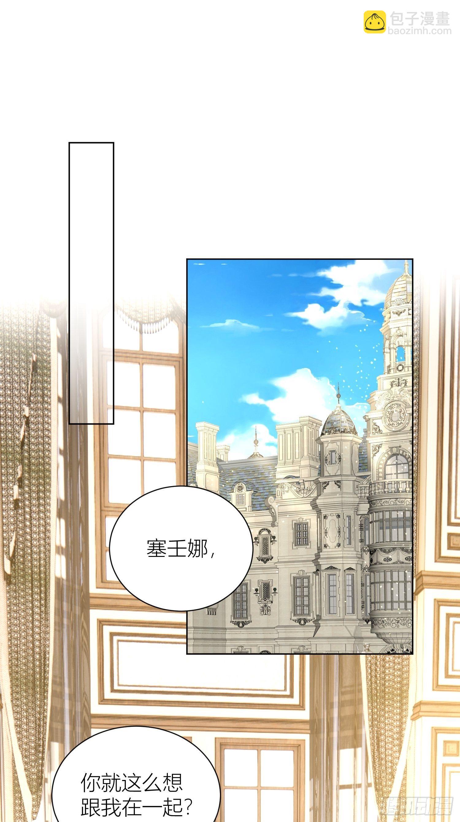 《塞壬娜的定制人生》09被威胁了好怕怕哦 第3页