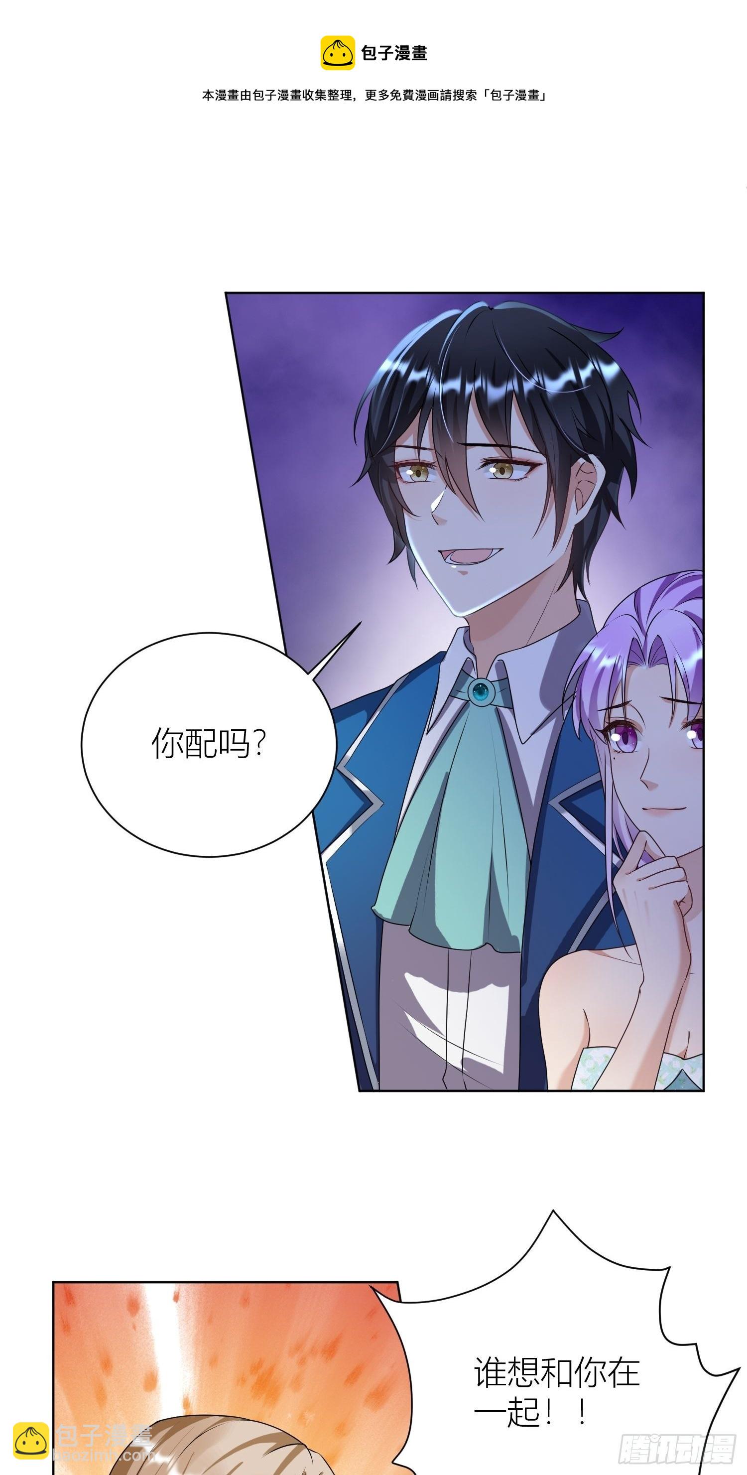 《塞壬娜的定制人生》09被威胁了好怕怕哦 第5页