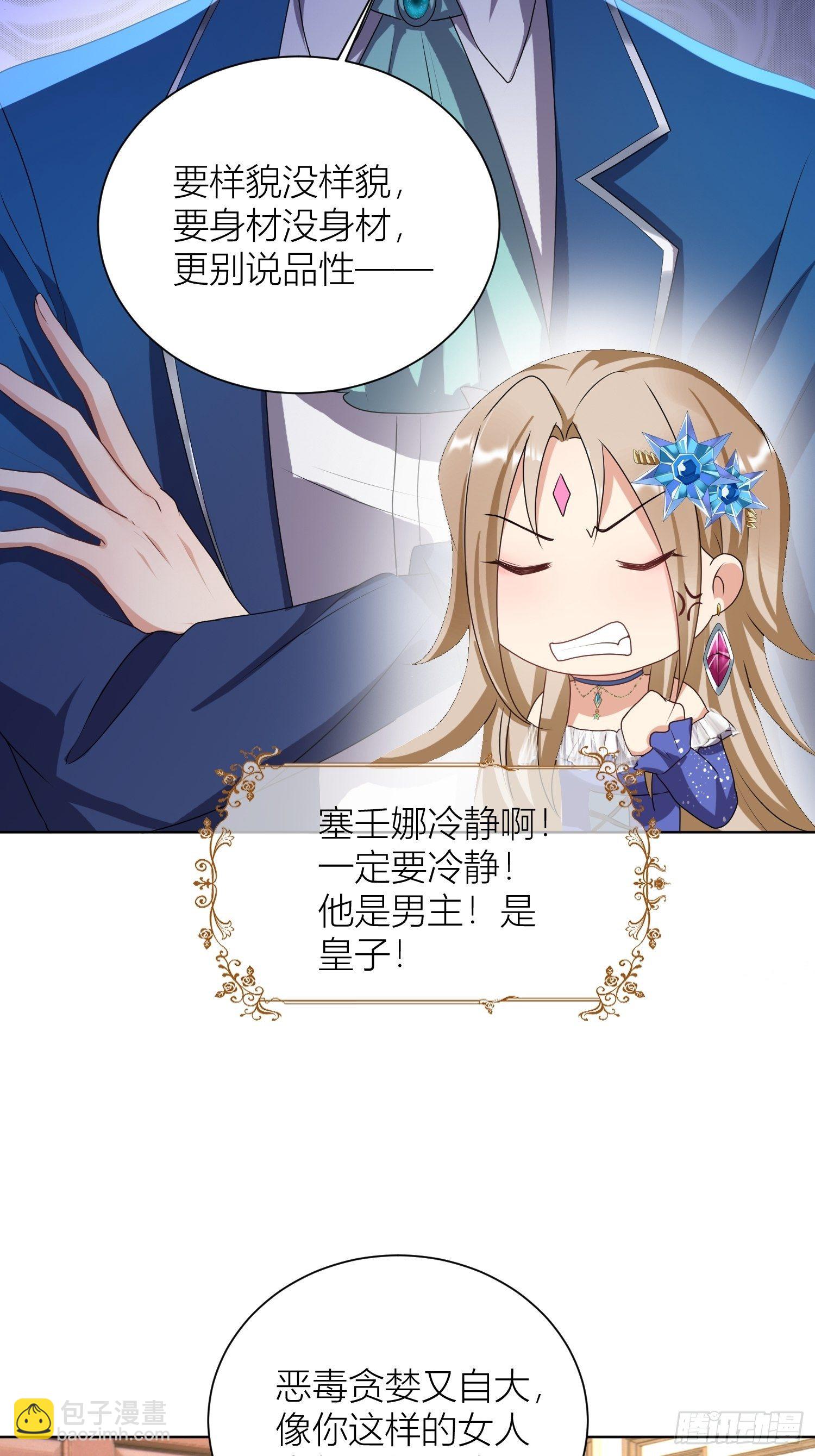 《塞壬娜的定制人生》09被威胁了好怕怕哦 第7页