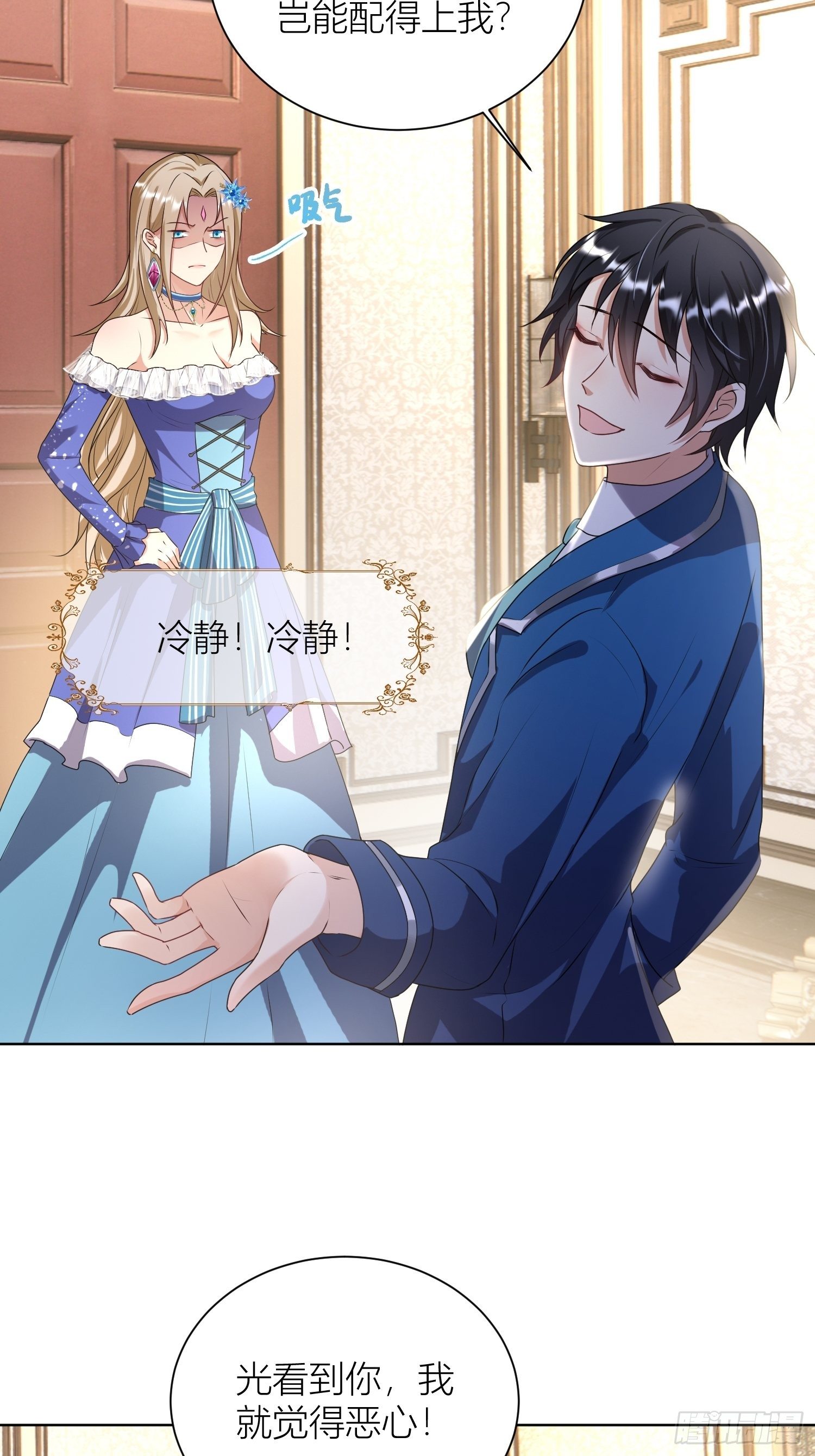 《塞壬娜的定制人生》09被威胁了好怕怕哦 第8页