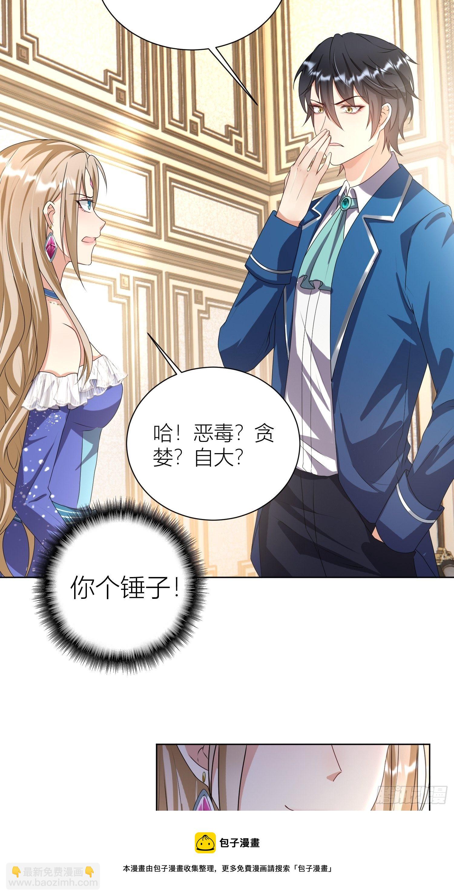 《塞壬娜的定制人生》09被威胁了好怕怕哦 第9页