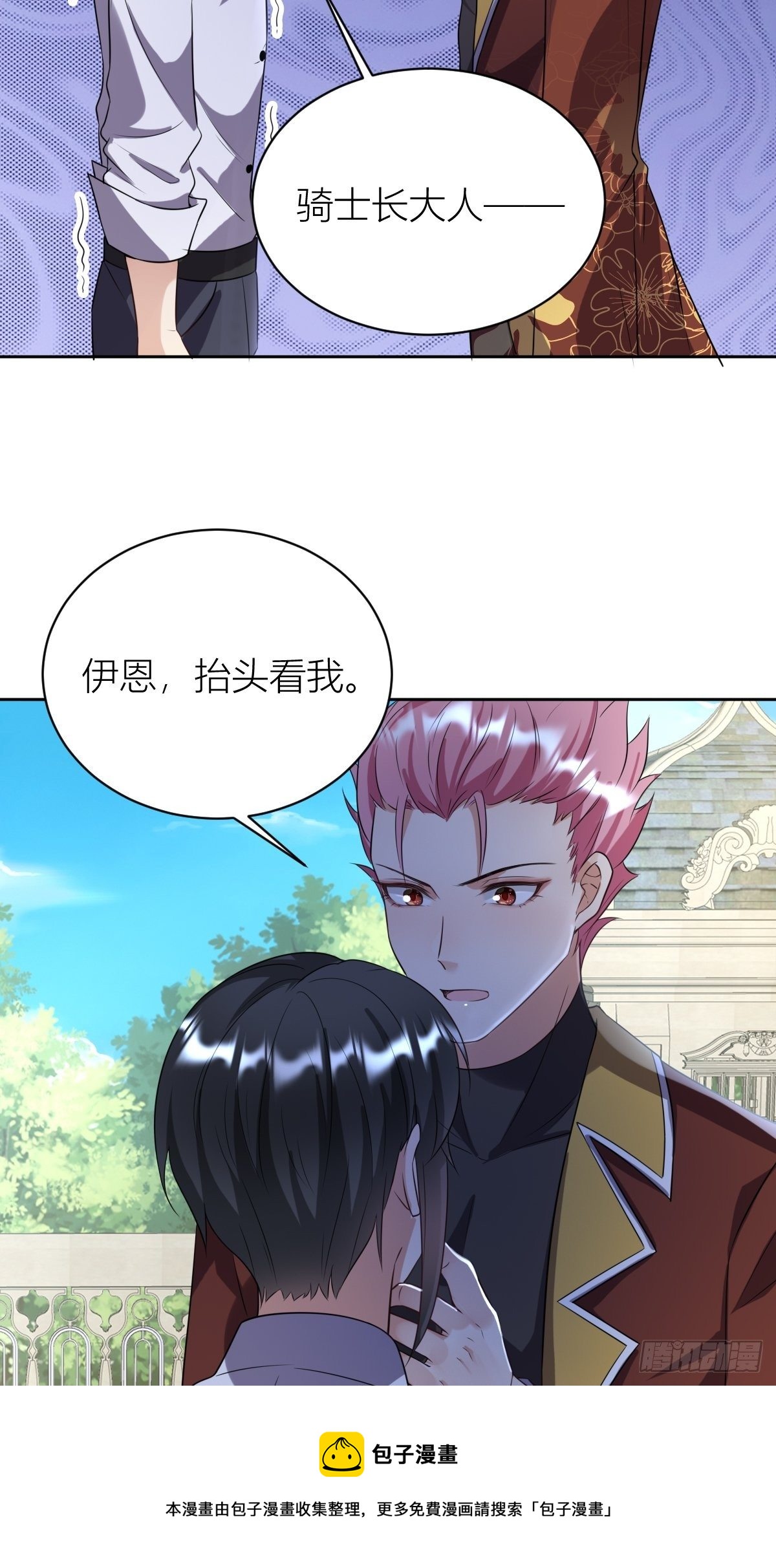 《塞壬娜的定制人生》10骑士长的爱好 第13页