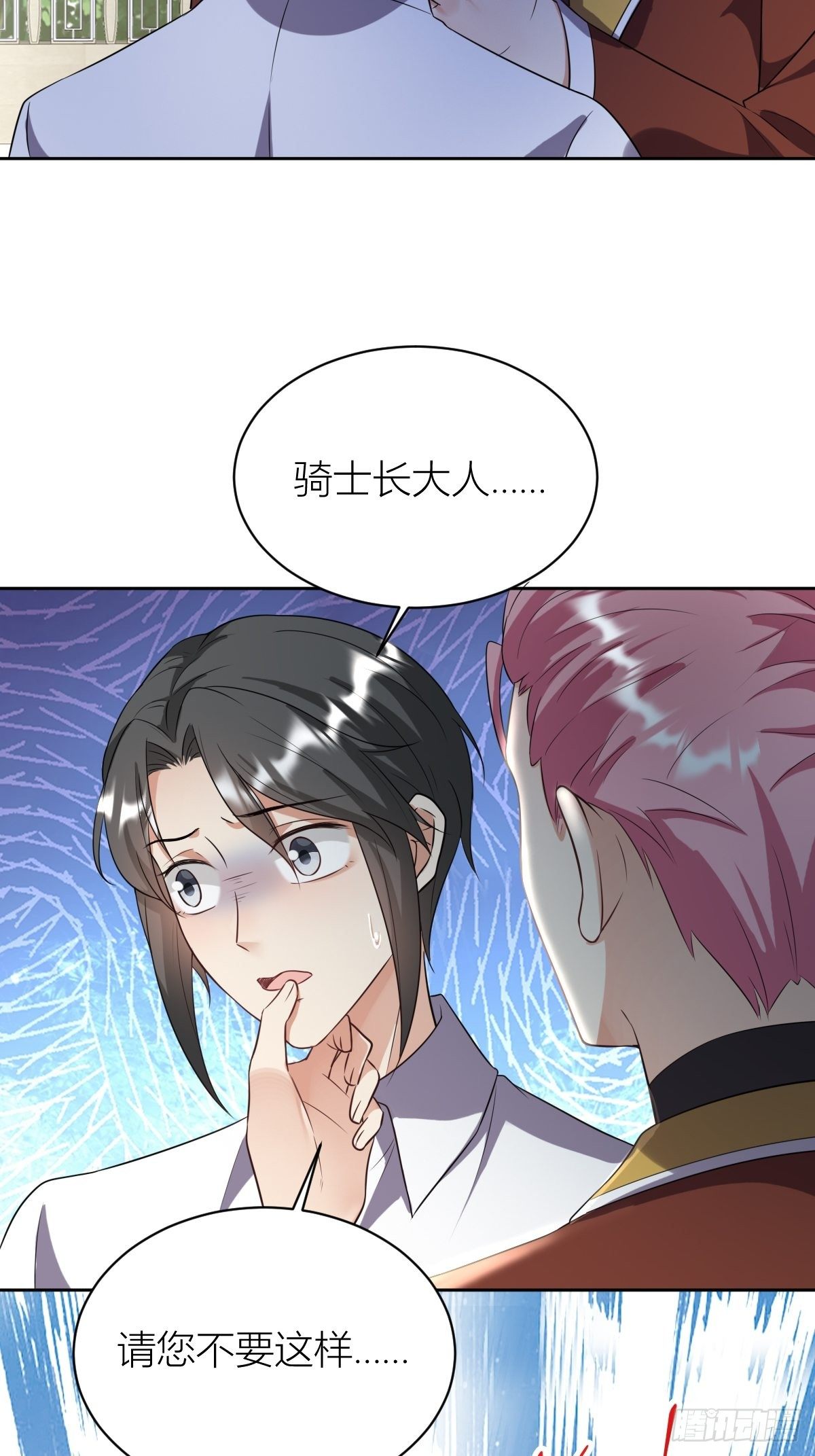 《塞壬娜的定制人生》10骑士长的爱好 第14页
