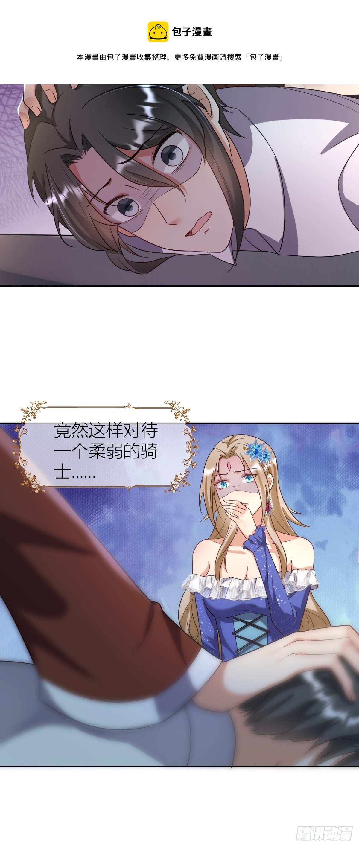 《塞壬娜的定制人生》10骑士长的爱好 第17页