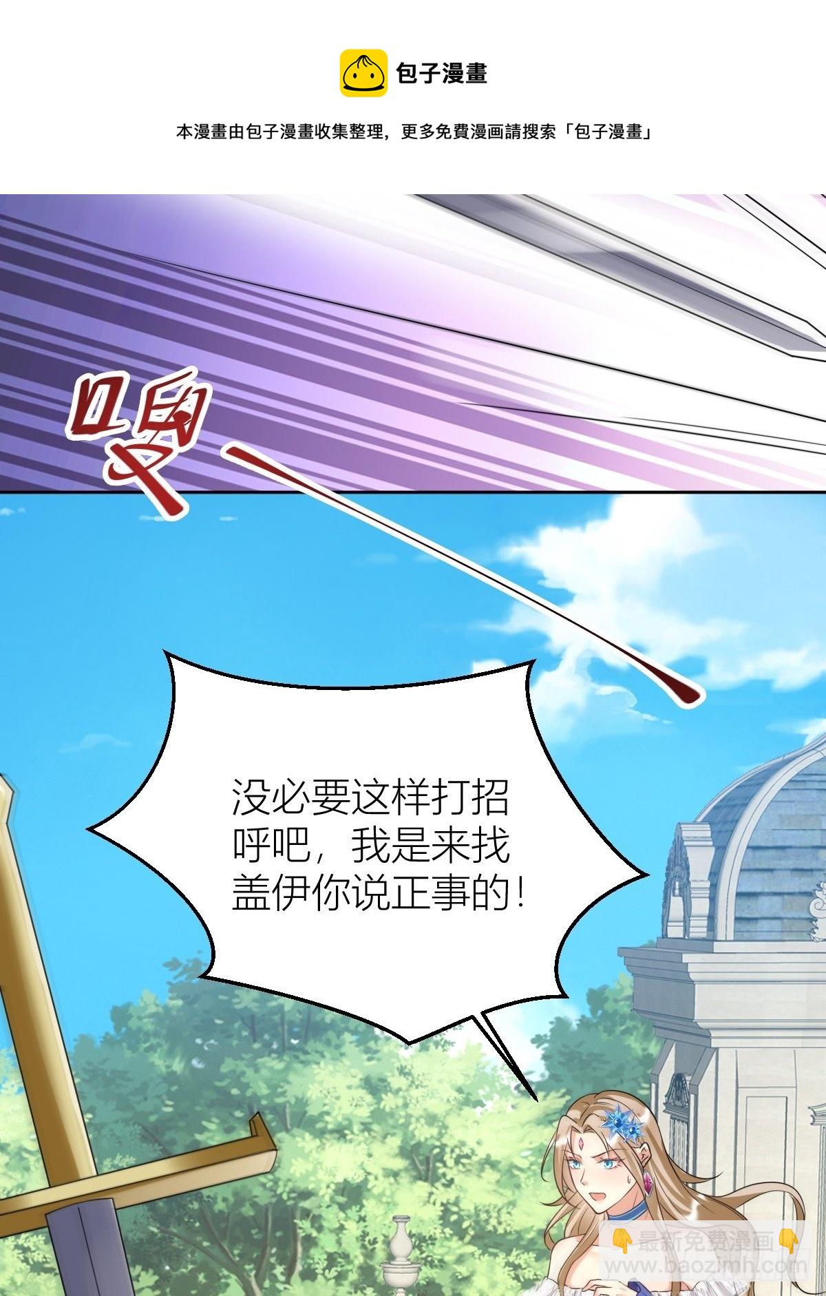 《塞壬娜的定制人生》10骑士长的爱好 第25页