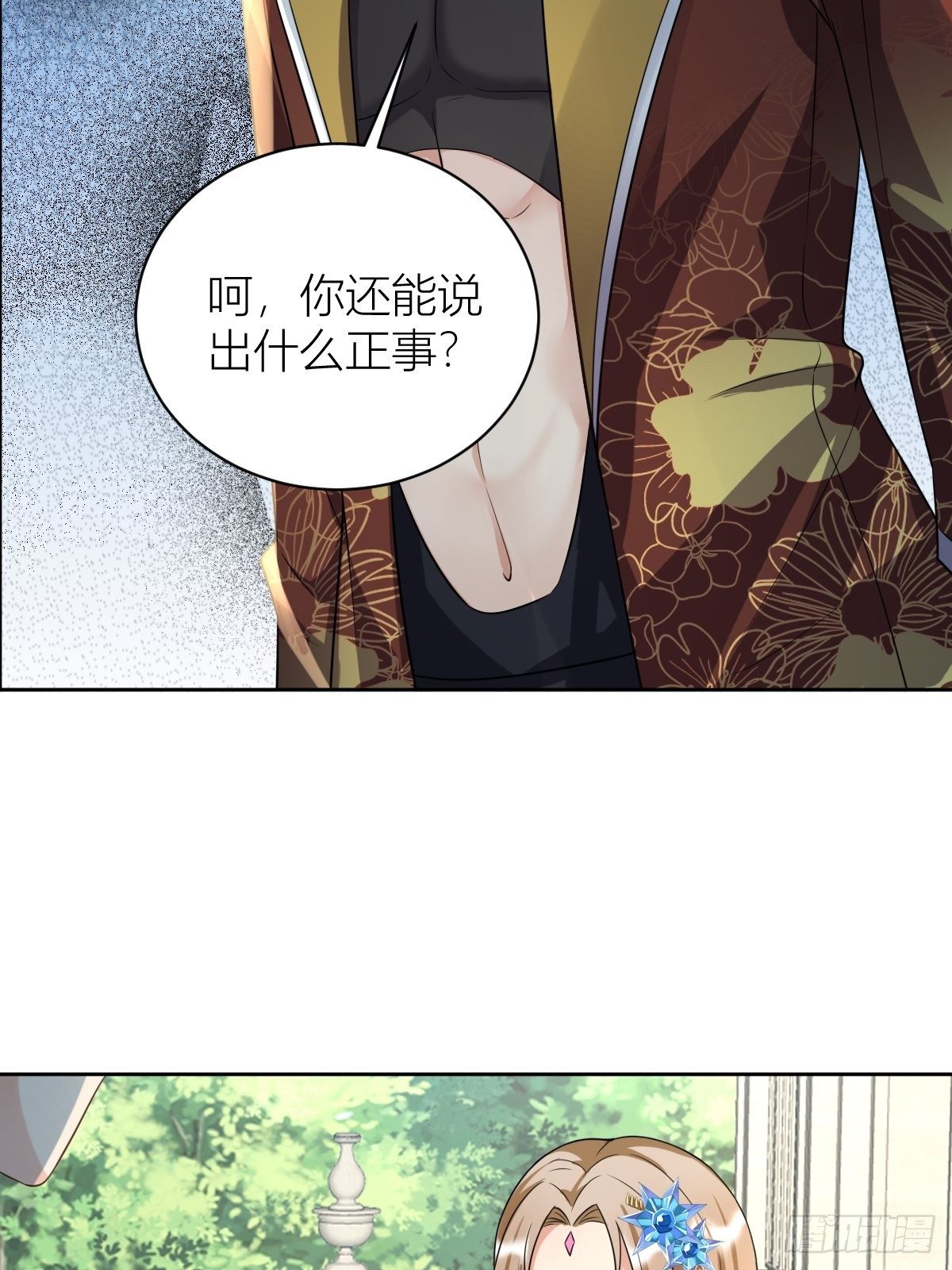 《塞壬娜的定制人生》10骑士长的爱好 第28页