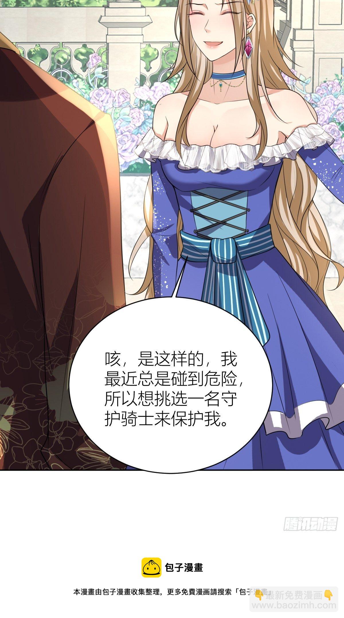《塞壬娜的定制人生》10骑士长的爱好 第29页