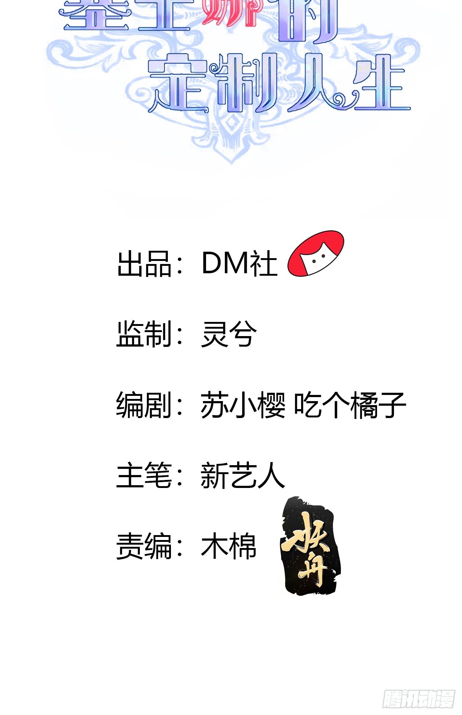 《塞壬娜的定制人生》10骑士长的爱好 第2页