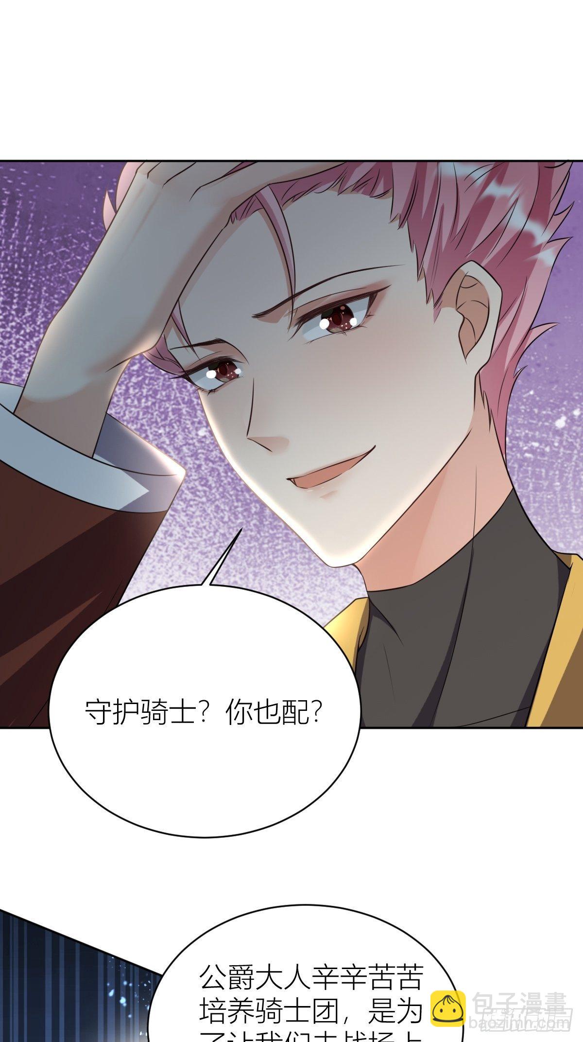 《塞壬娜的定制人生》10骑士长的爱好 第30页