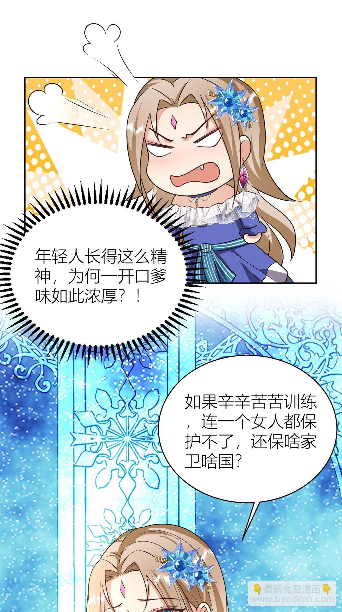 《塞壬娜的定制人生》10骑士长的爱好 第32页