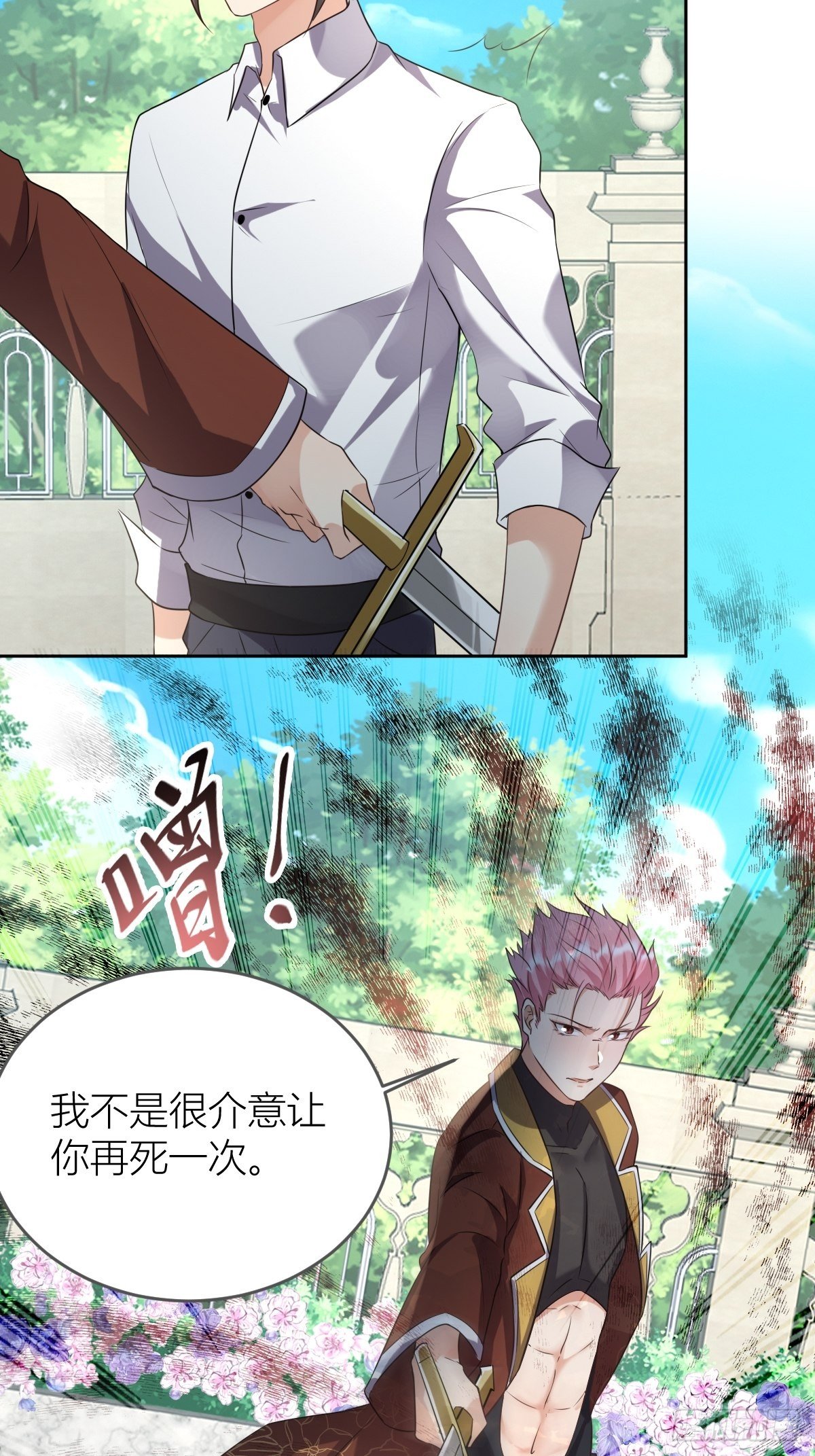 《塞壬娜的定制人生》10骑士长的爱好 第34页