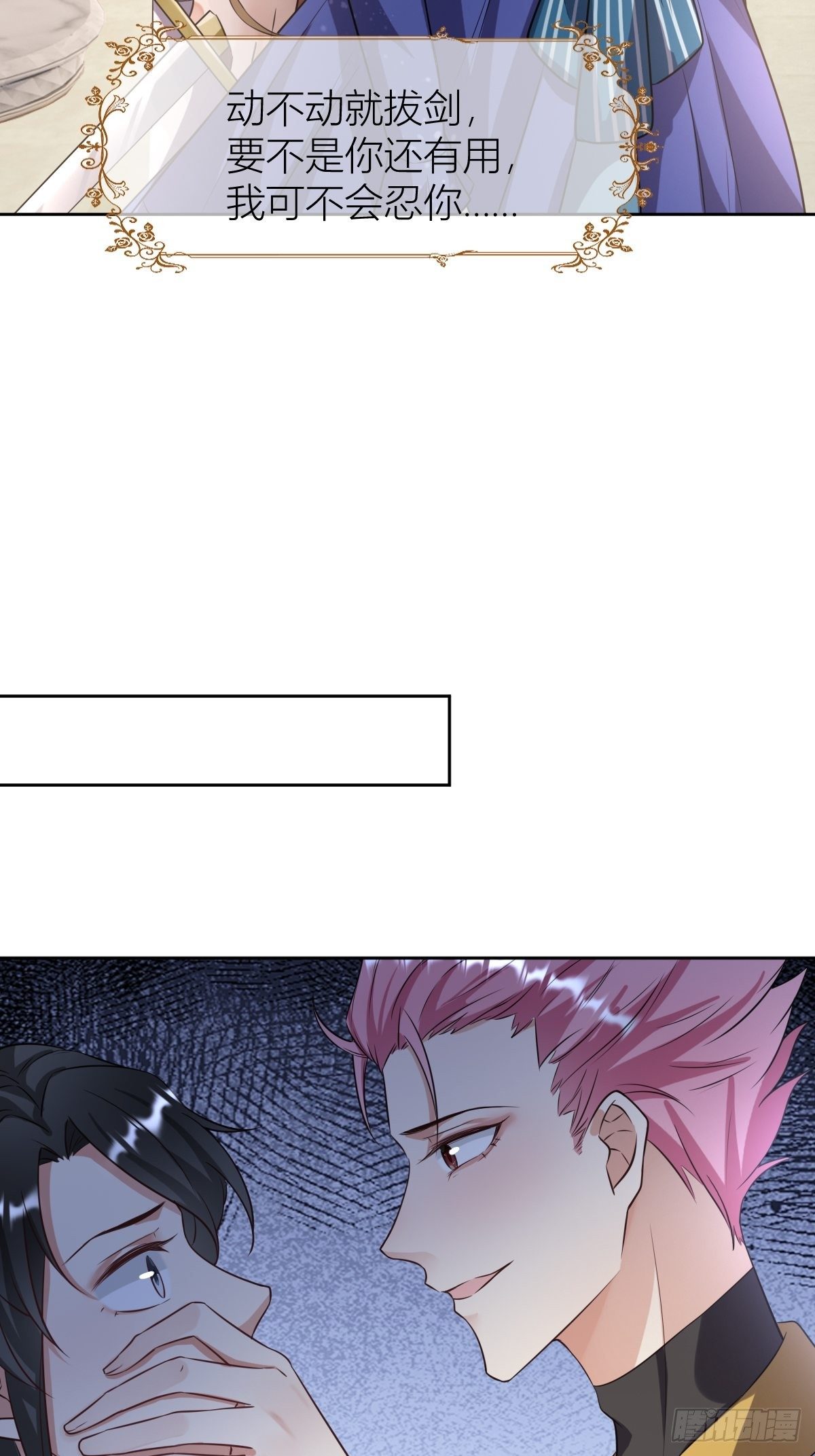 《塞壬娜的定制人生》10骑士长的爱好 第38页