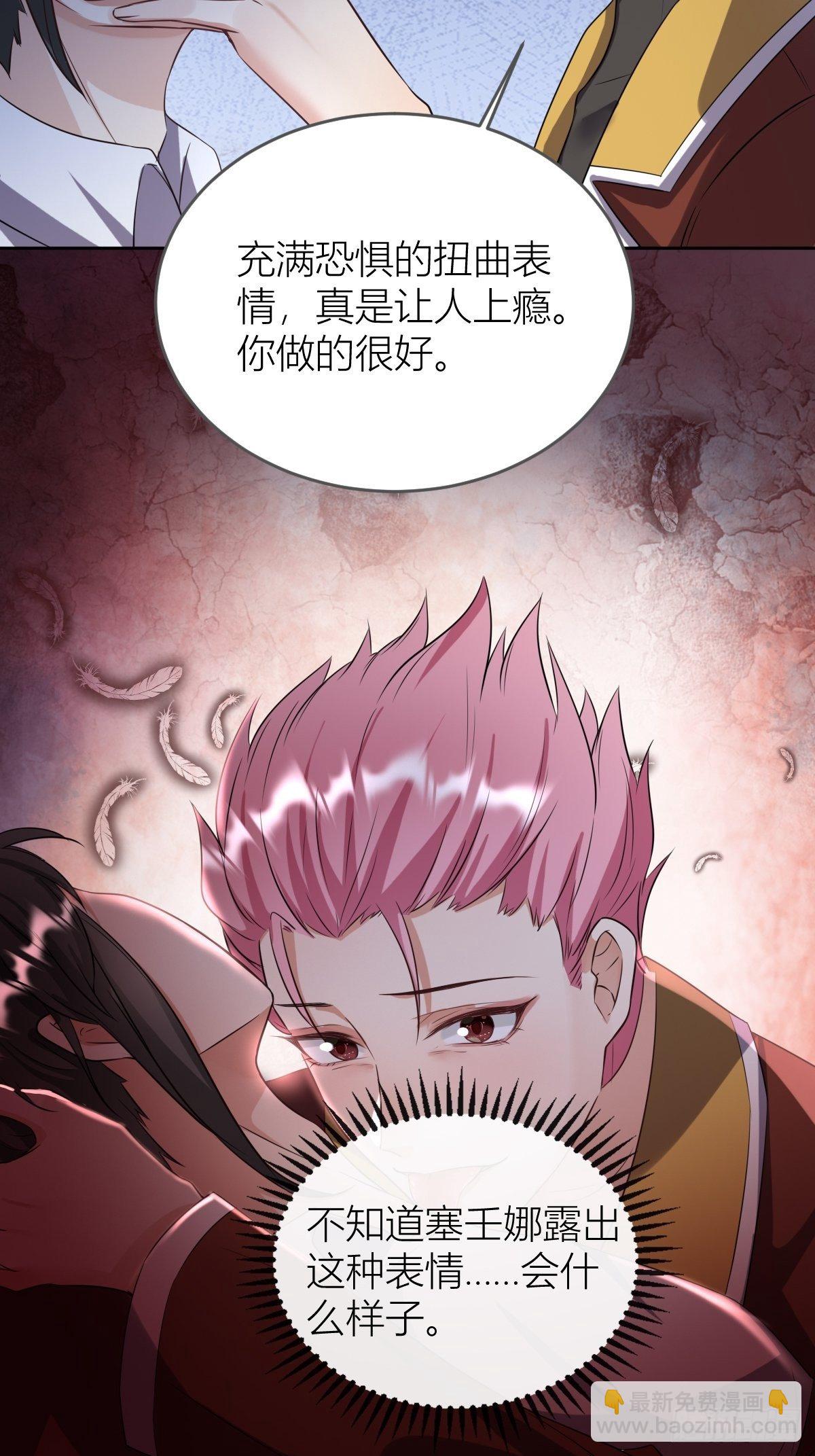 《塞壬娜的定制人生》10骑士长的爱好 第39页