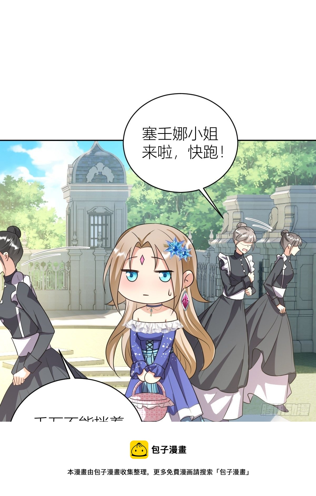 《塞壬娜的定制人生》10骑士长的爱好 第5页