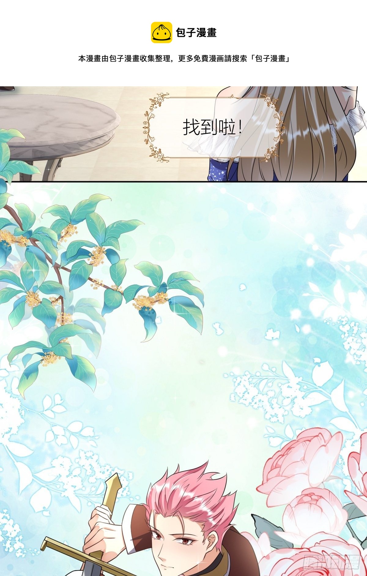 《塞壬娜的定制人生》10骑士长的爱好 第9页