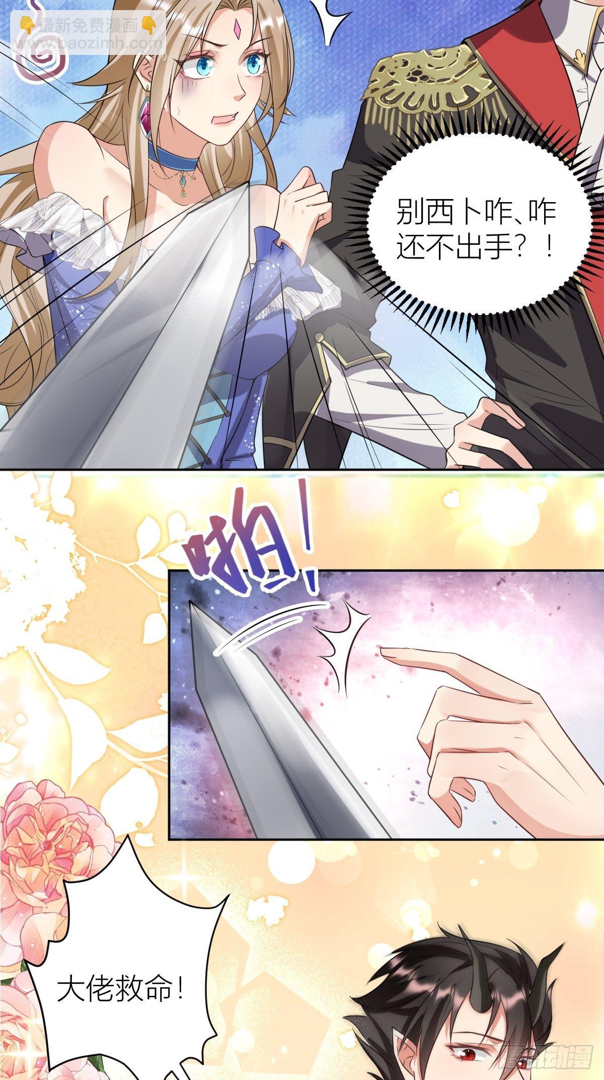 《塞壬娜的定制人生》12魔王大人首战 第10页