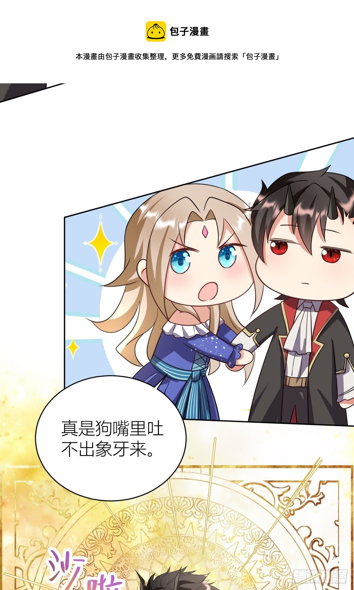 《塞壬娜的定制人生》12魔王大人首战 第17页