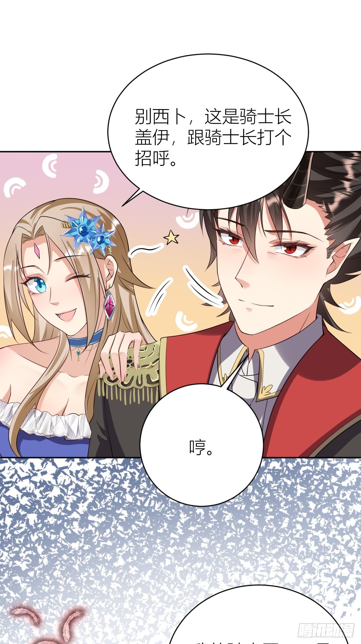 《塞壬娜的定制人生》12魔王大人首战 第19页