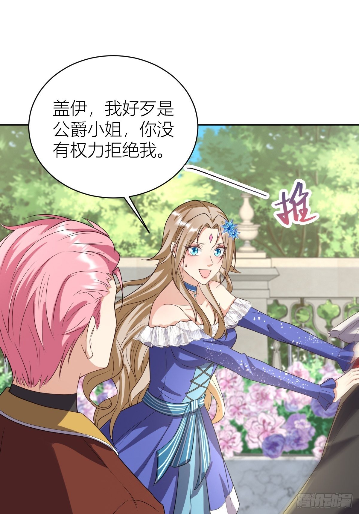 《塞壬娜的定制人生》12魔王大人首战 第23页