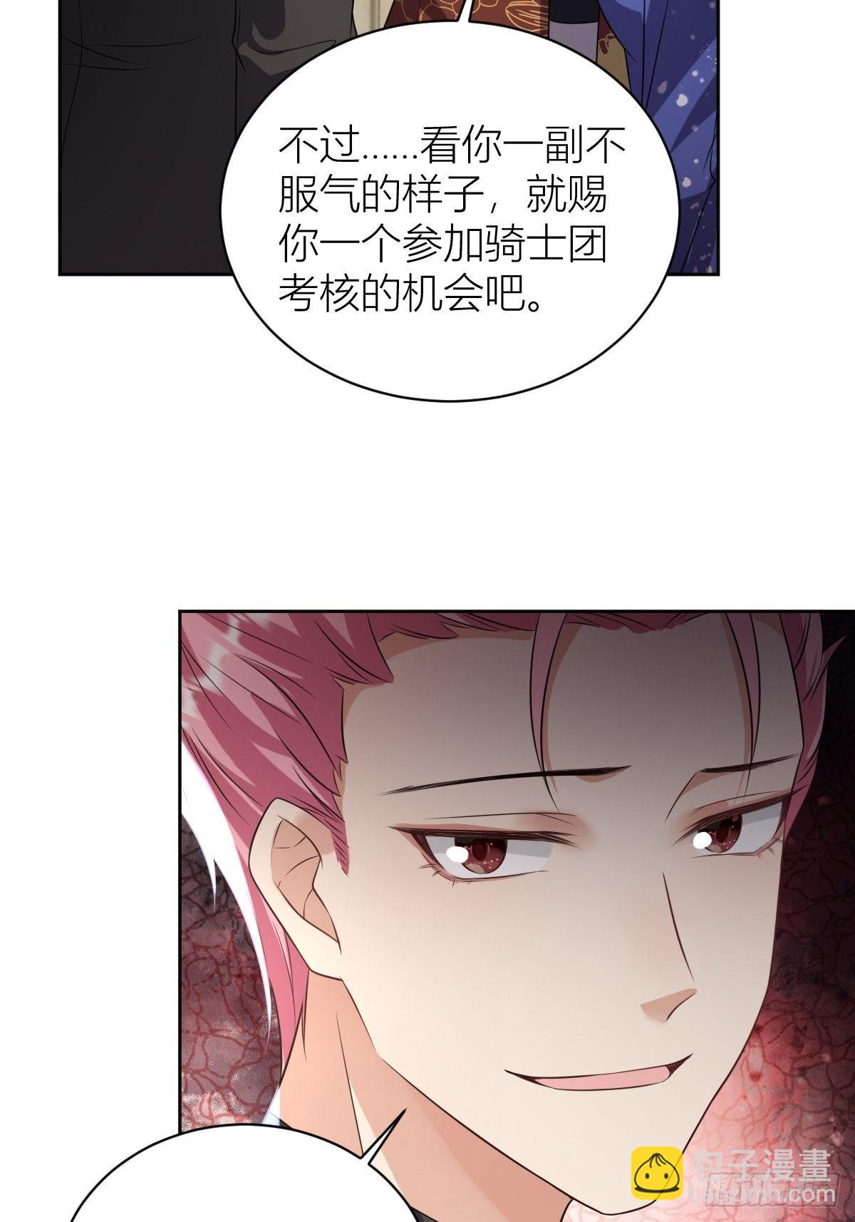 《塞壬娜的定制人生》12魔王大人首战 第28页