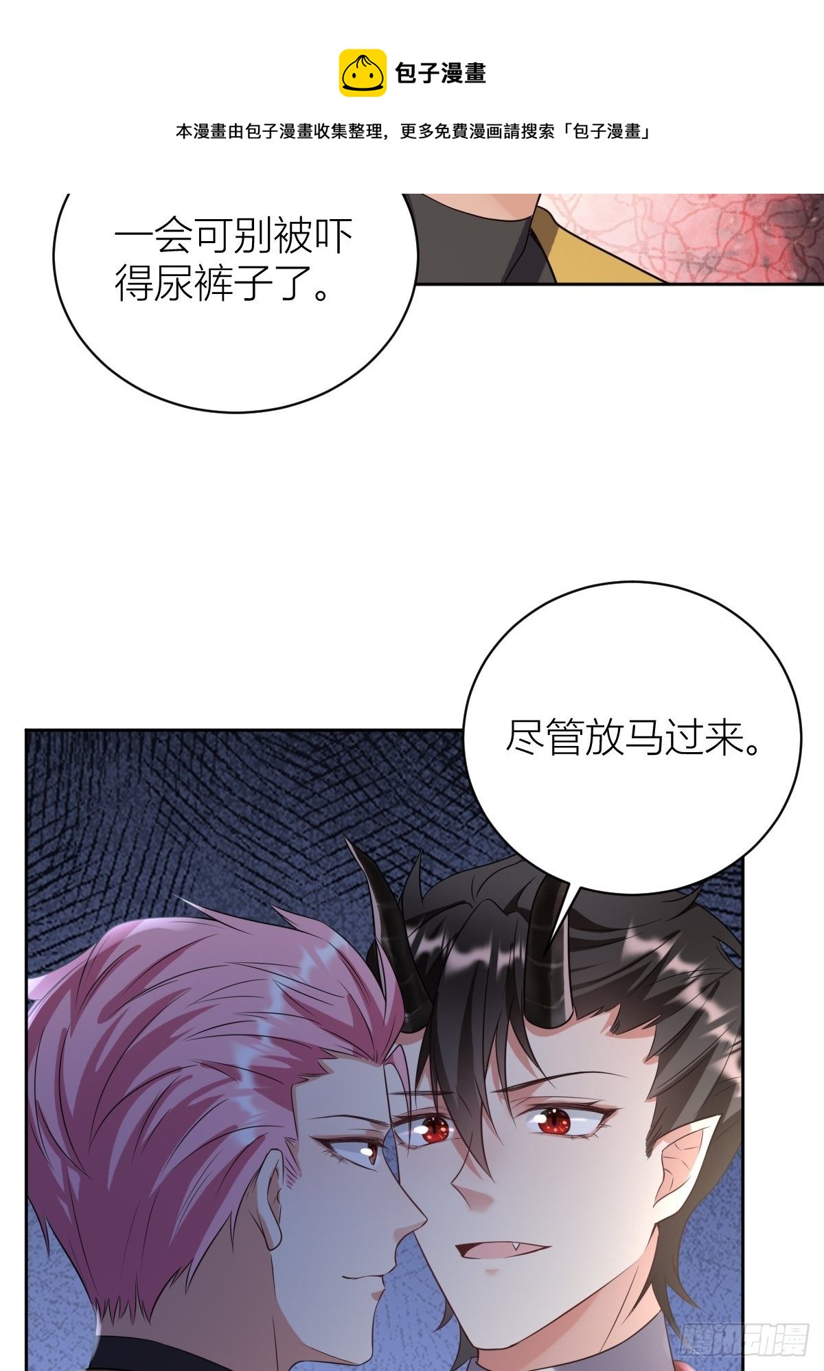 《塞壬娜的定制人生》12魔王大人首战 第29页