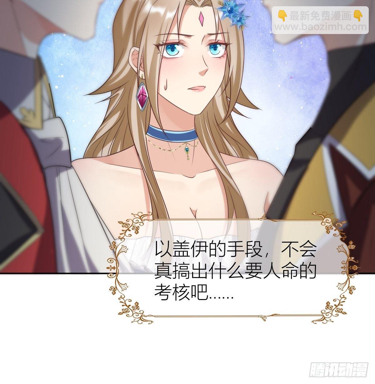 《塞壬娜的定制人生》12魔王大人首战 第31页