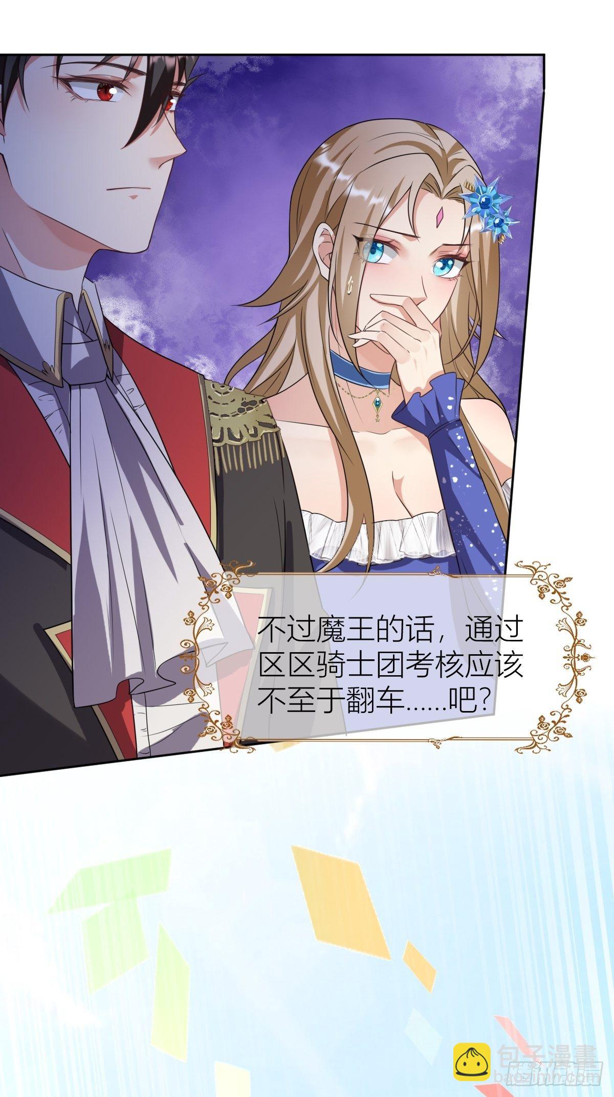 《塞壬娜的定制人生》12魔王大人首战 第32页