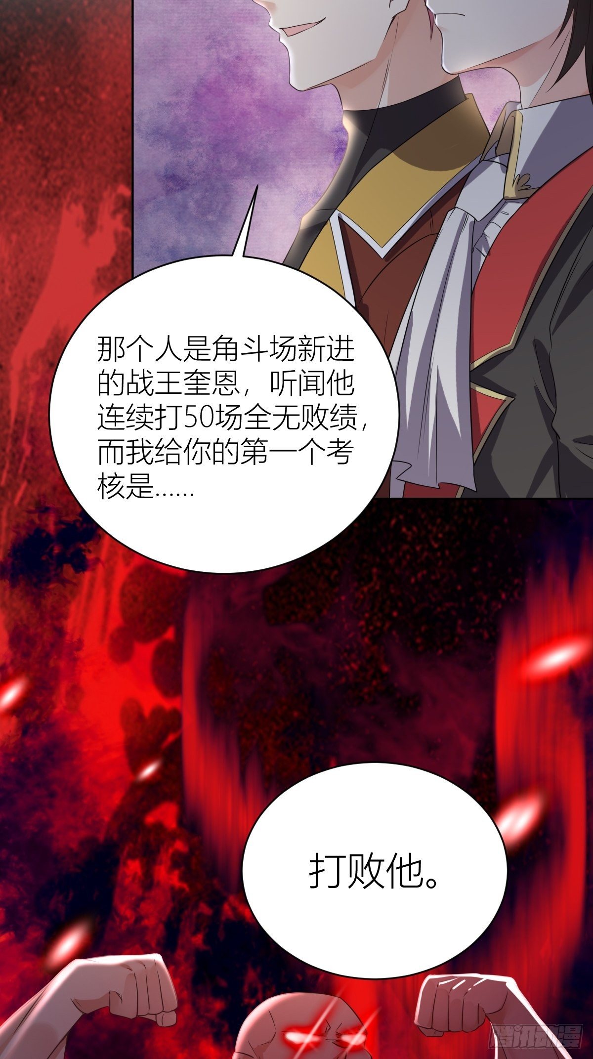 《塞壬娜的定制人生》12魔王大人首战 第38页