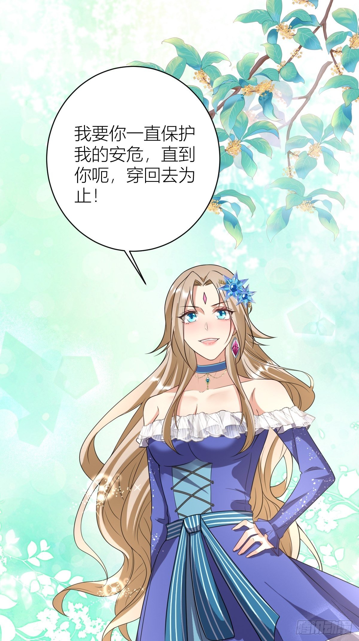 《塞壬娜的定制人生》12魔王大人首战 第3页