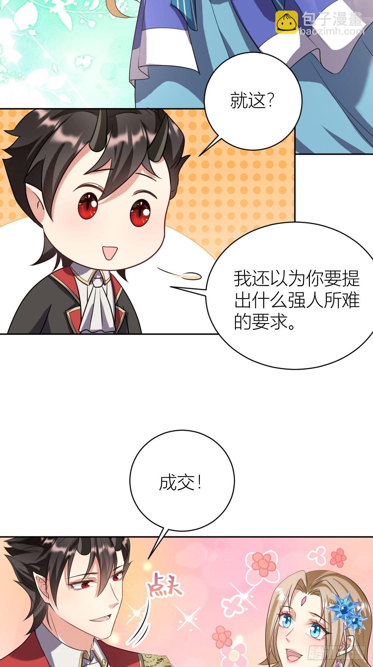 《塞壬娜的定制人生》12魔王大人首战 第4页