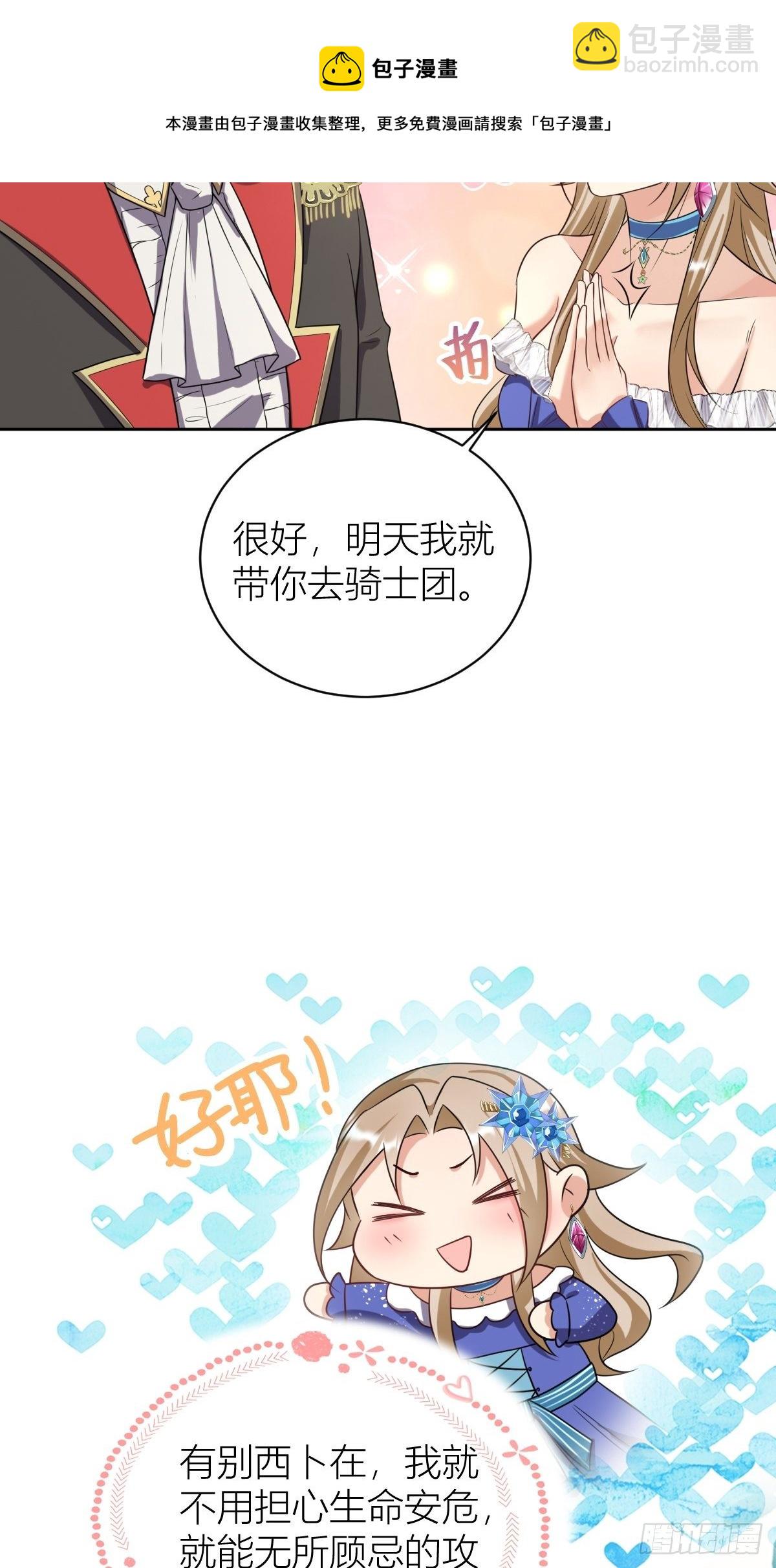 《塞壬娜的定制人生》12魔王大人首战 第5页