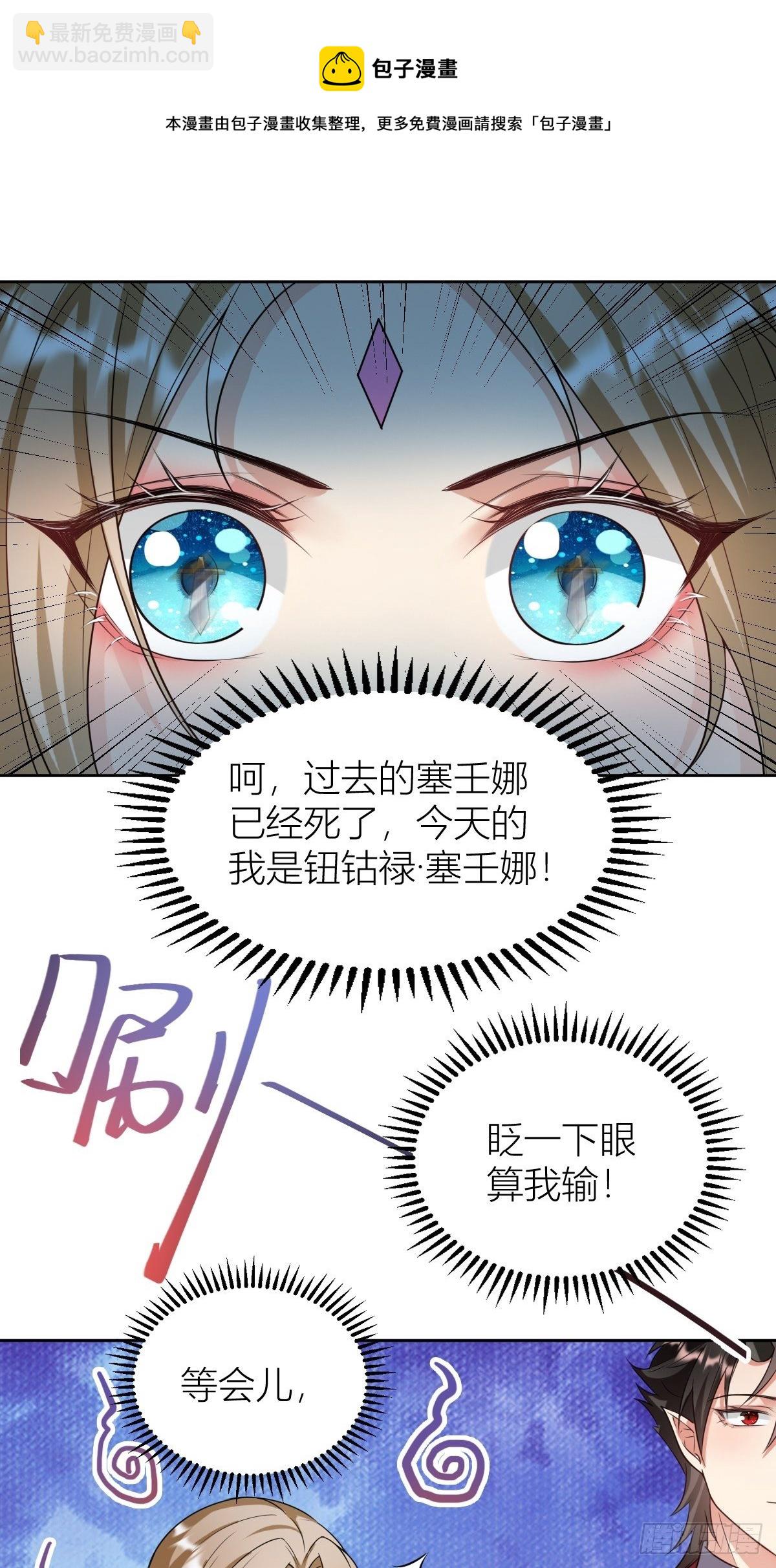 《塞壬娜的定制人生》12魔王大人首战 第9页
