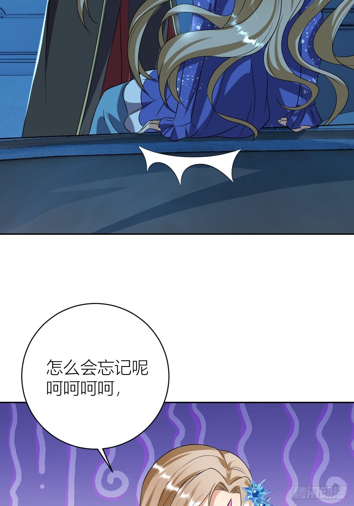 《塞壬娜的定制人生》11 守护骑士 第12页