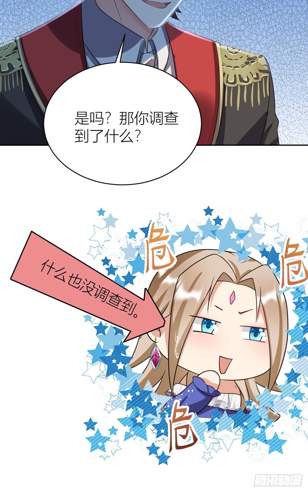 《塞壬娜的定制人生》11 守护骑士 第14页