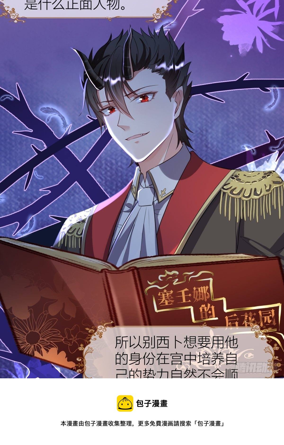 《塞壬娜的定制人生》11 守护骑士 第21页