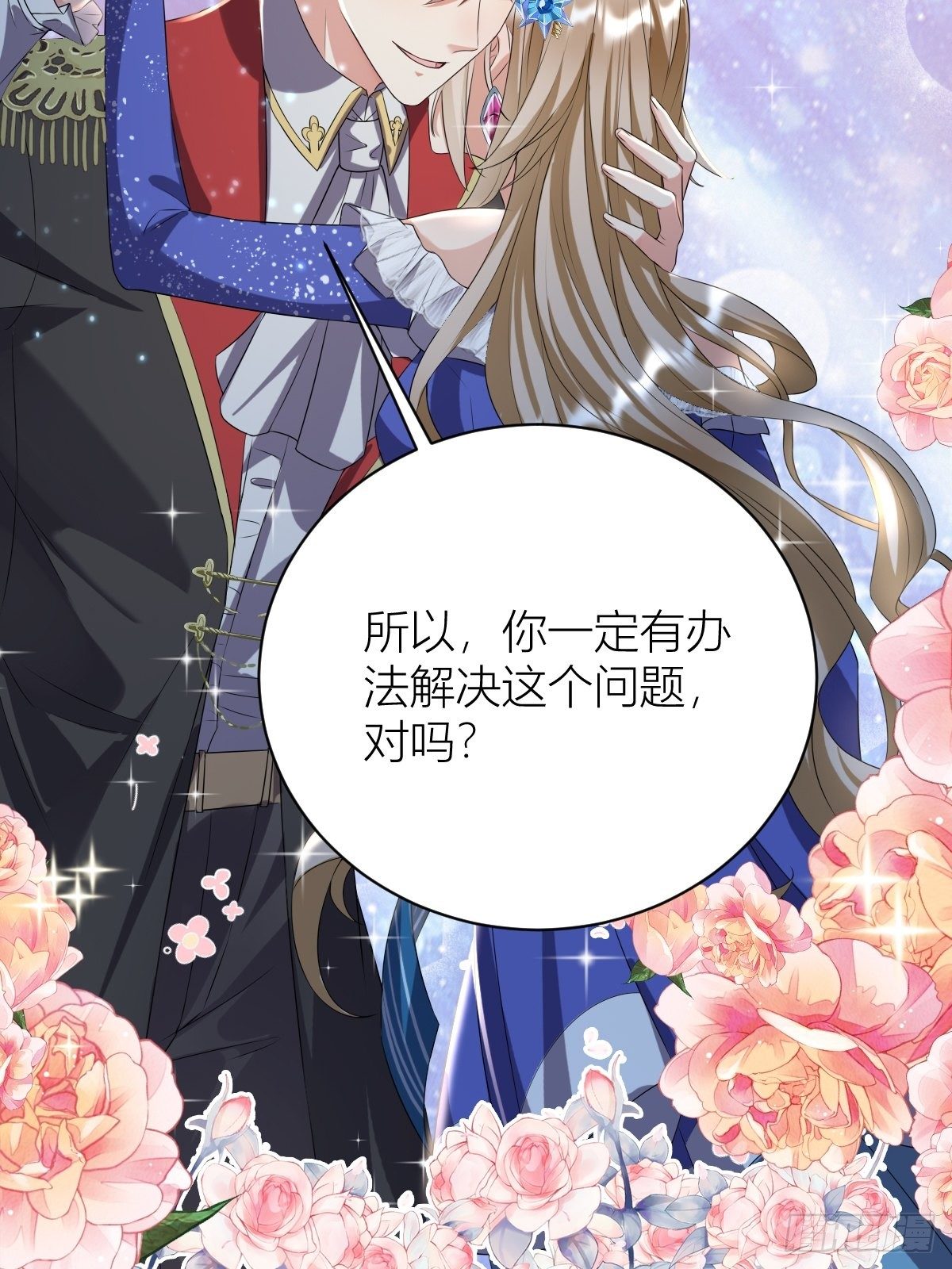 《塞壬娜的定制人生》11 守护骑士 第26页