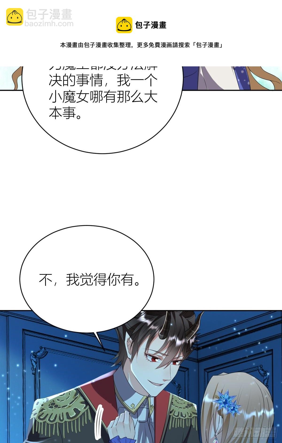 《塞壬娜的定制人生》11 守护骑士 第29页