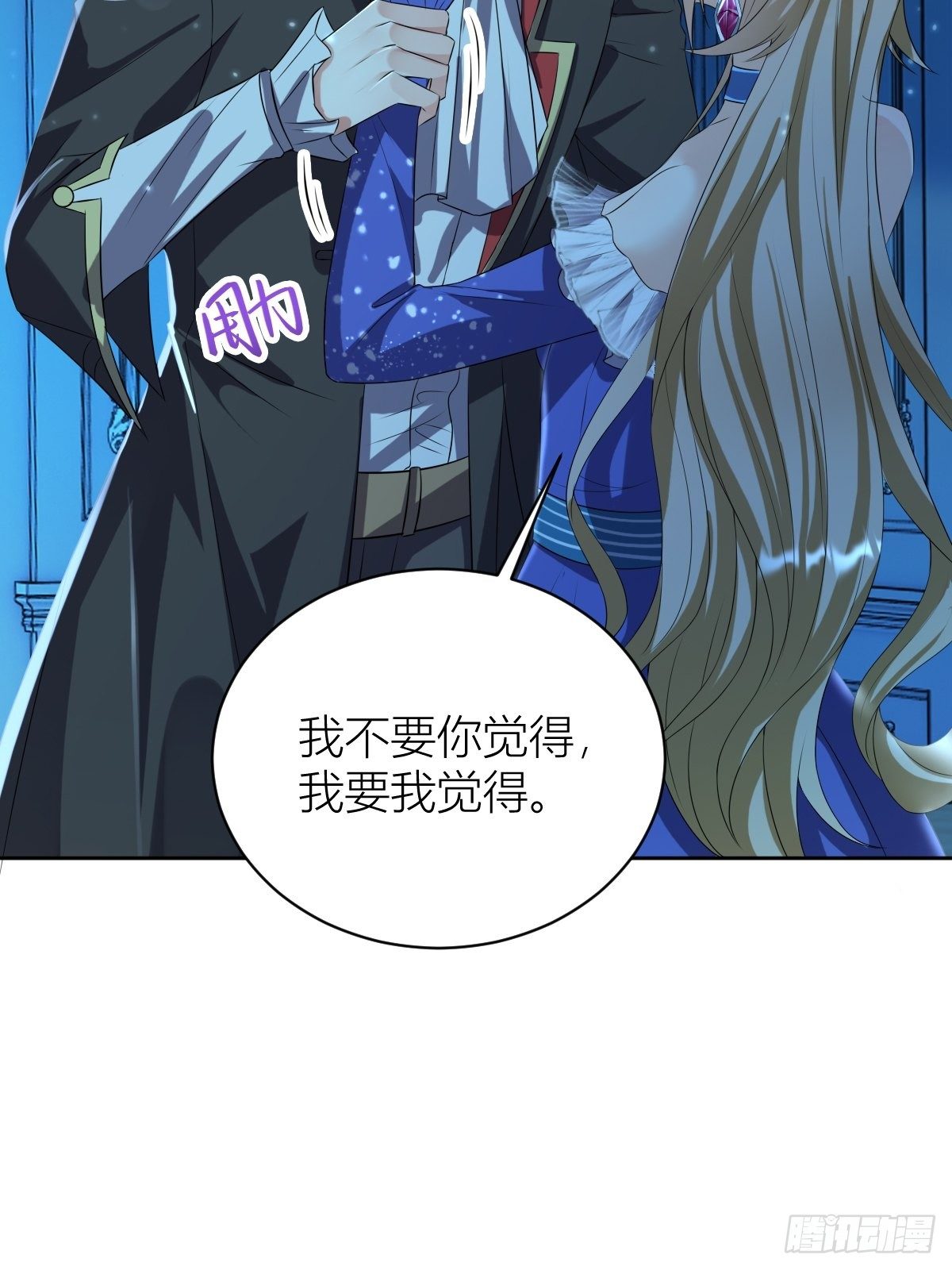 《塞壬娜的定制人生》11 守护骑士 第30页