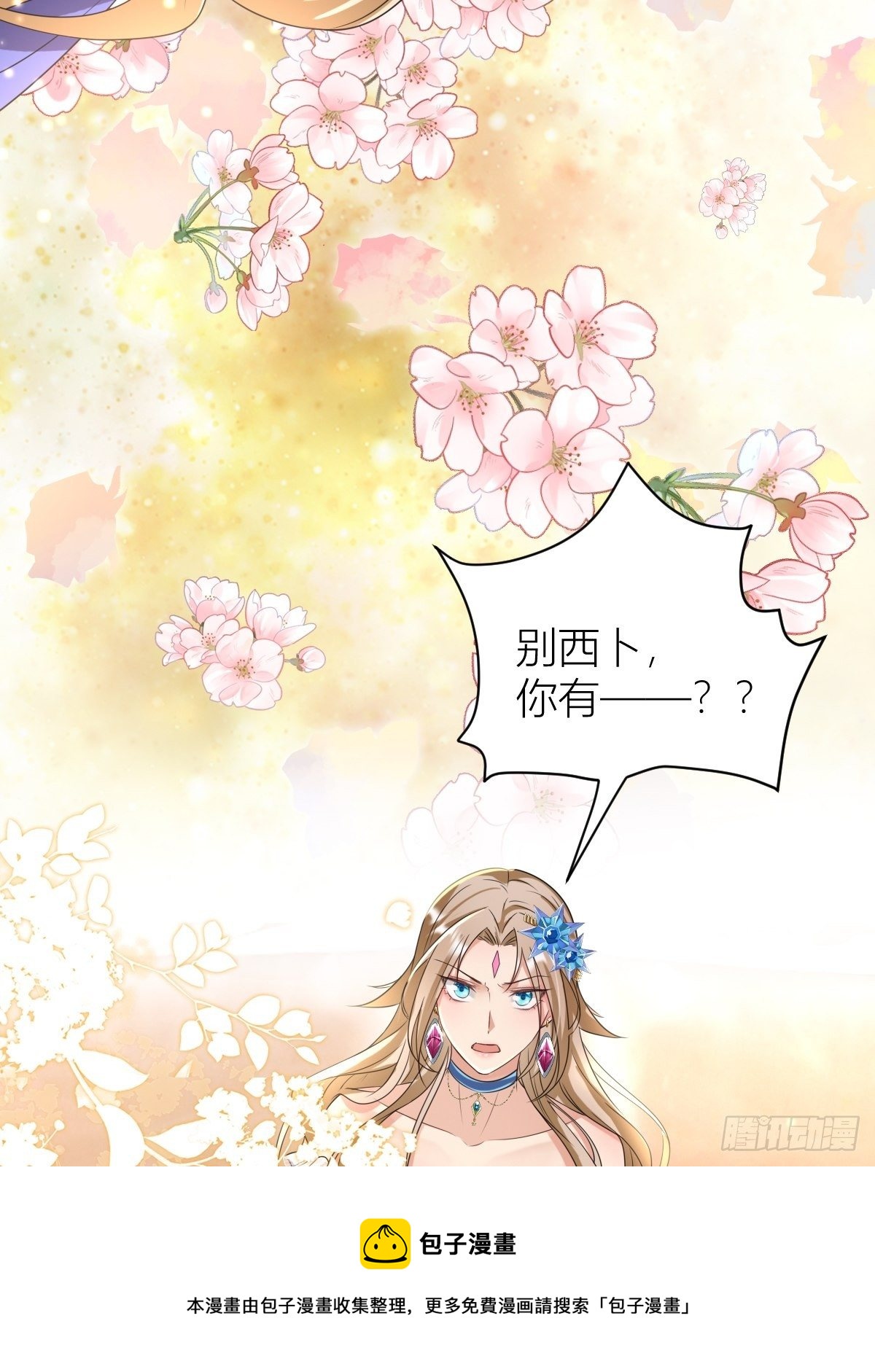 《塞壬娜的定制人生》11 守护骑士 第33页