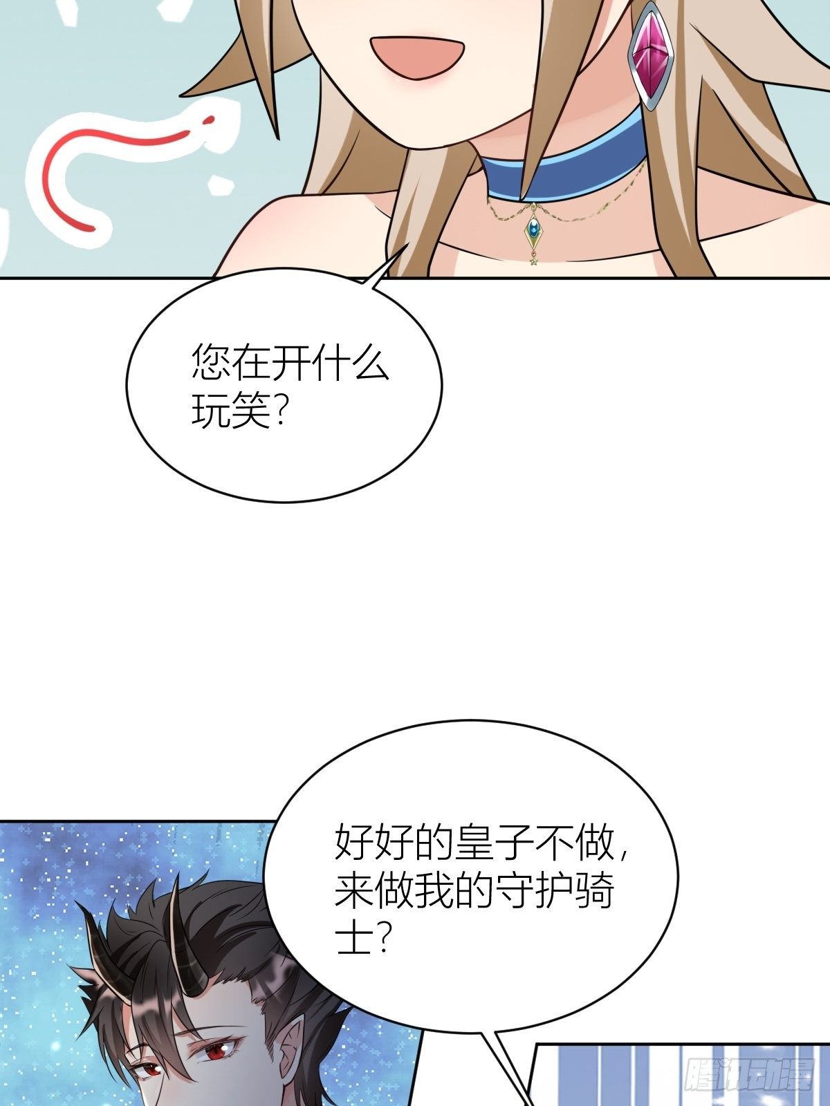 《塞壬娜的定制人生》11 守护骑士 第36页