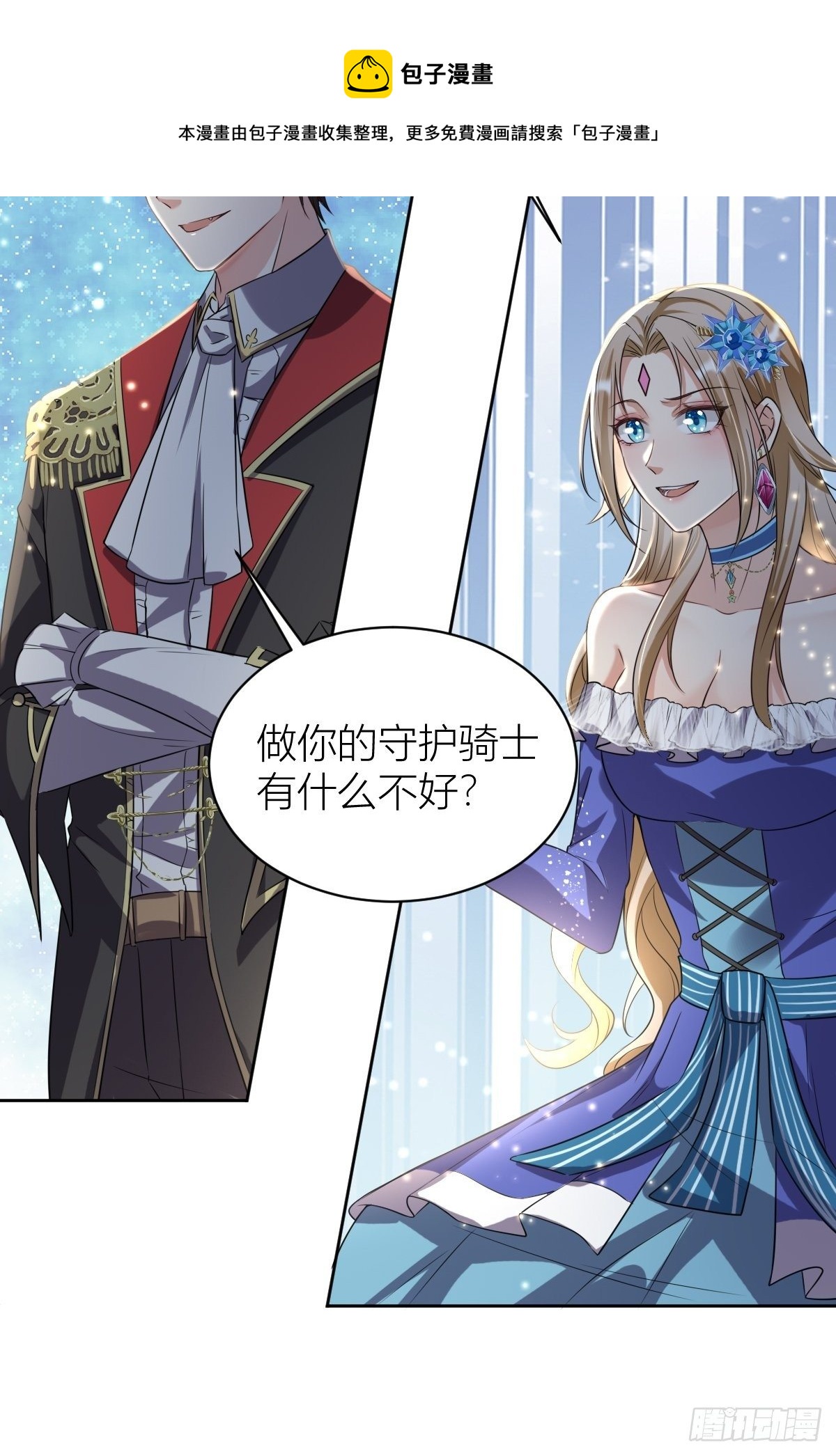 《塞壬娜的定制人生》11 守护骑士 第37页