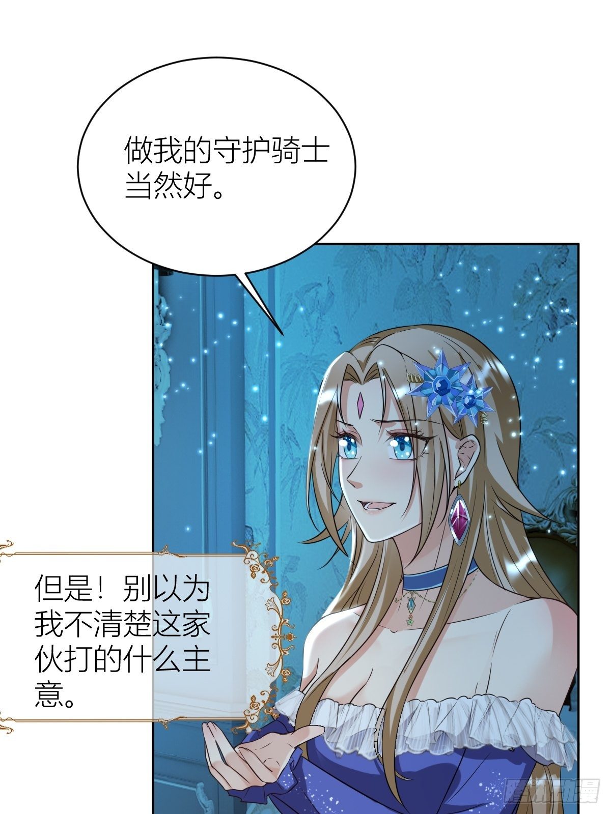 《塞壬娜的定制人生》11 守护骑士 第38页