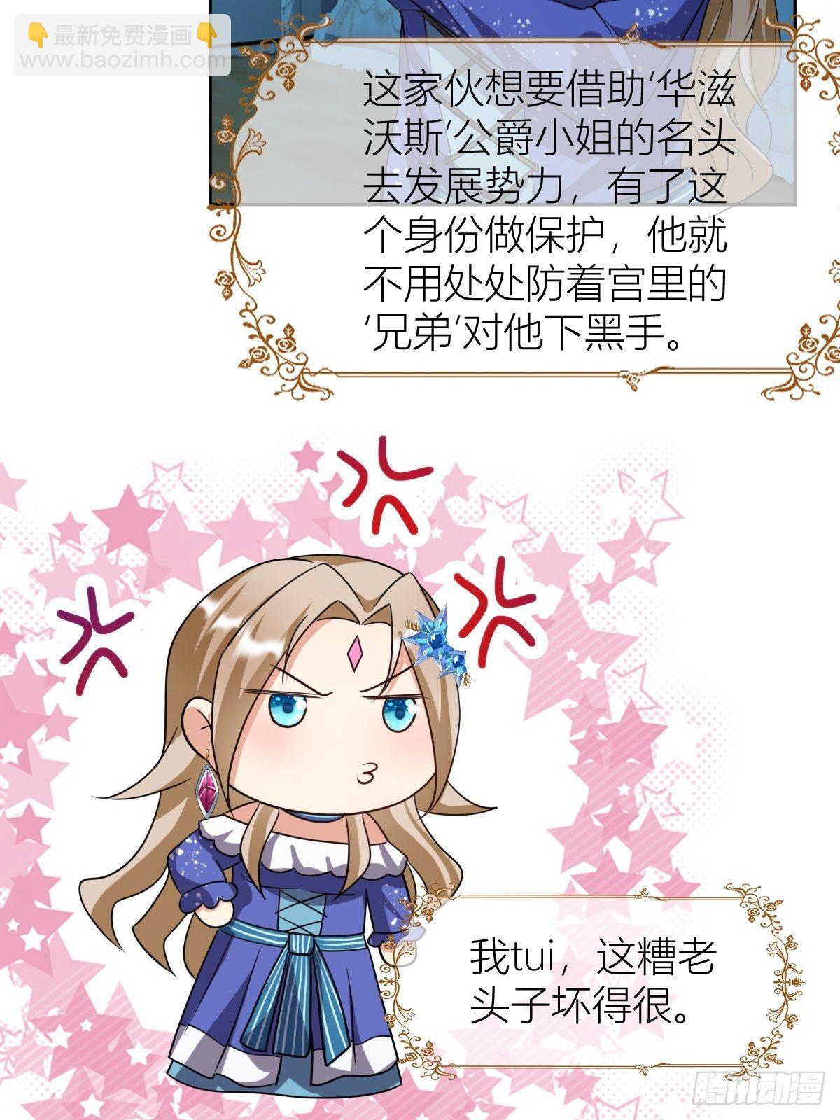 《塞壬娜的定制人生》11 守护骑士 第39页