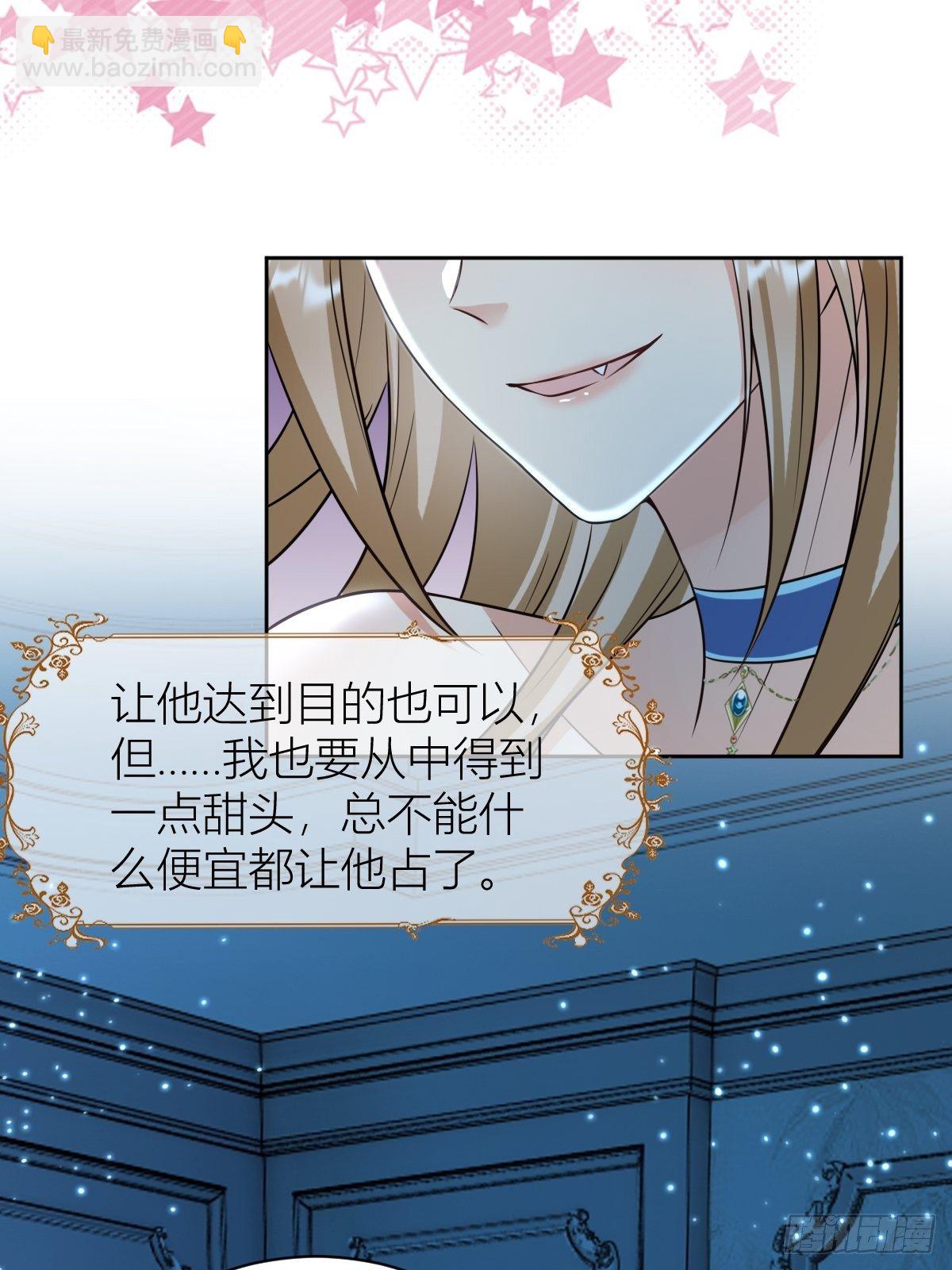 《塞壬娜的定制人生》11 守护骑士 第40页