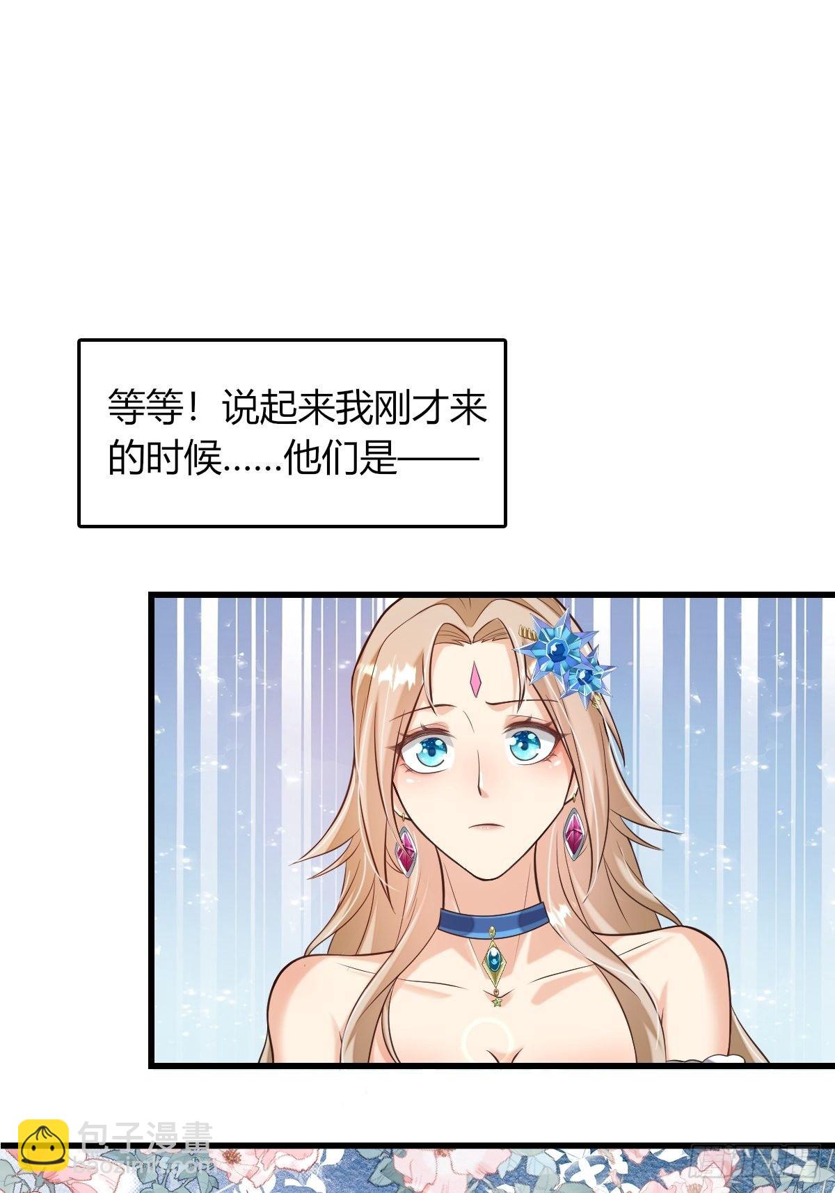 《塞壬娜的定制人生》14别西卜，危！ 第10页
