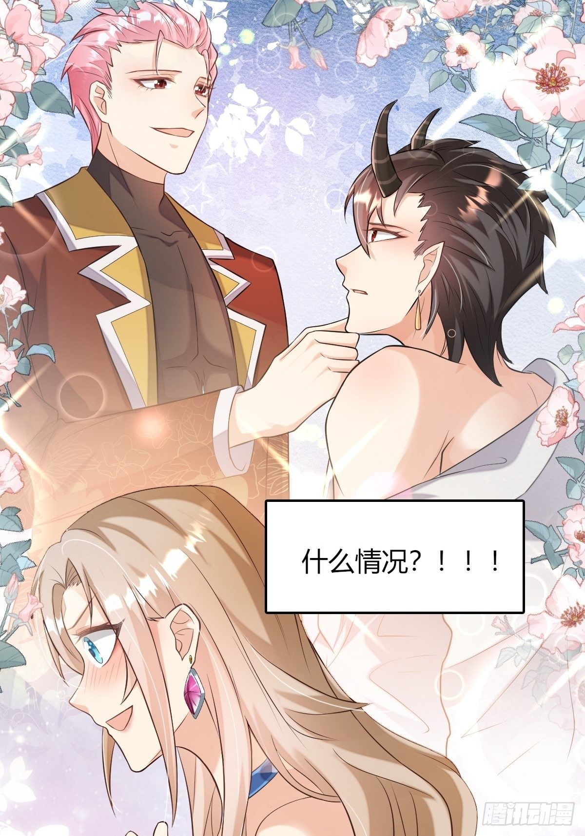 《塞壬娜的定制人生》14别西卜，危！ 第11页
