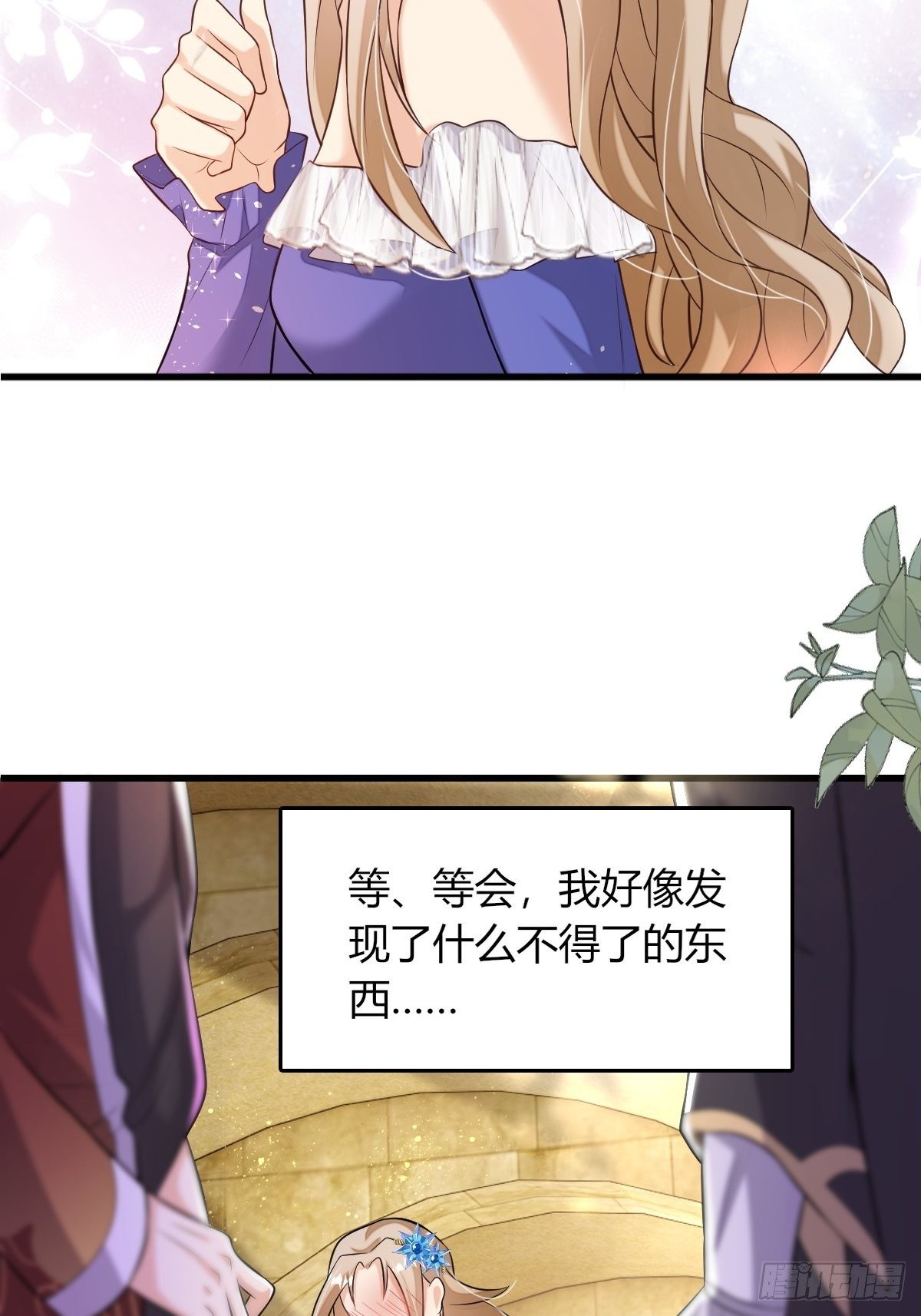 《塞壬娜的定制人生》14别西卜，危！ 第12页
