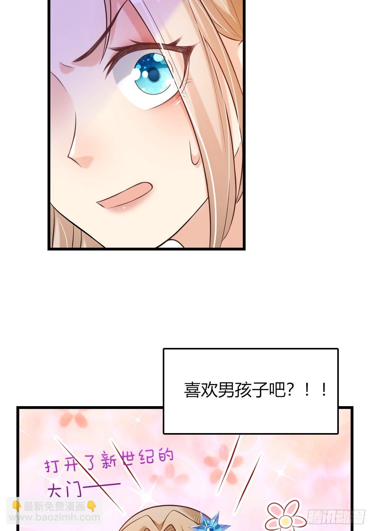 《塞壬娜的定制人生》14别西卜，危！ 第14页