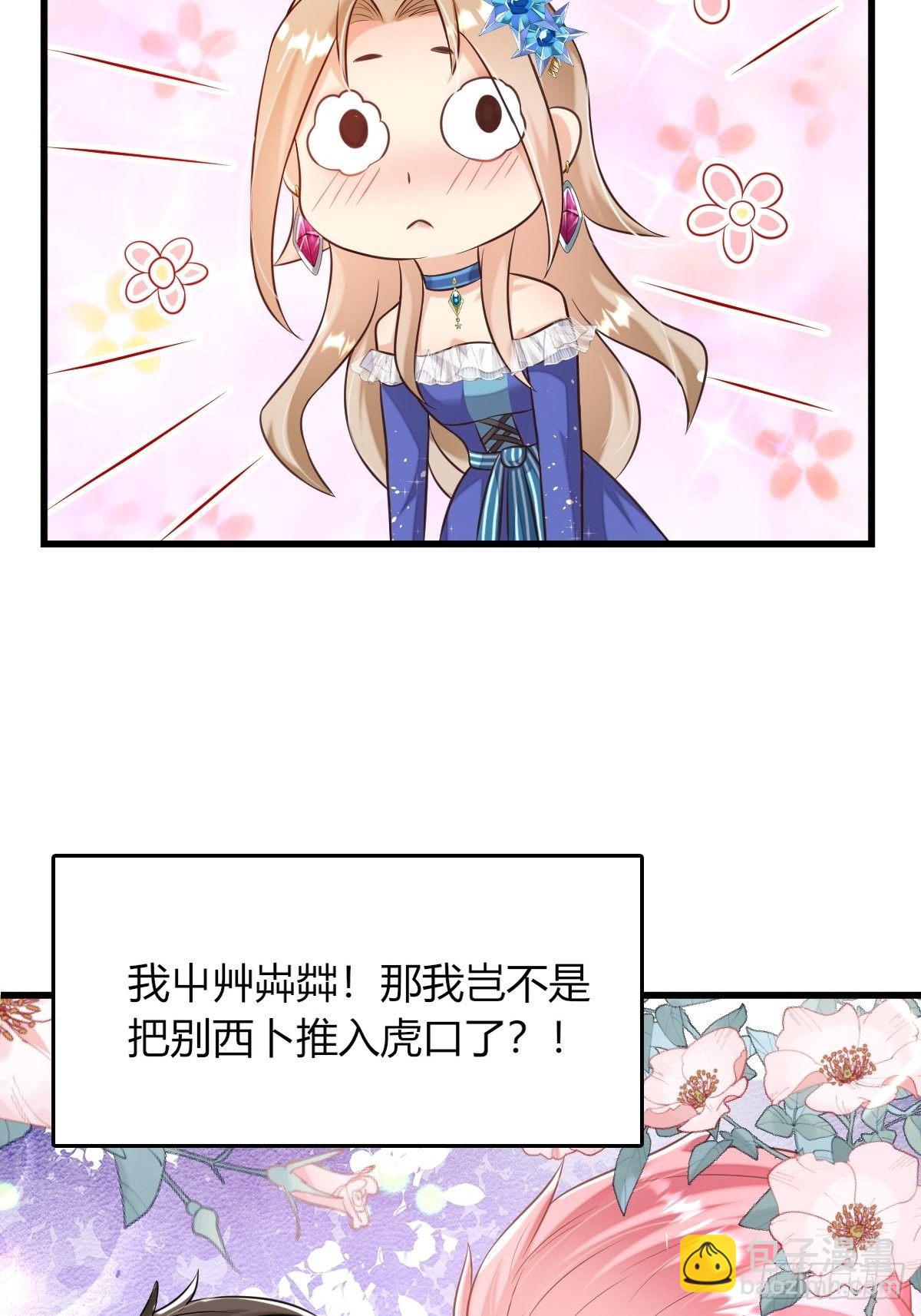 《塞壬娜的定制人生》14别西卜，危！ 第15页